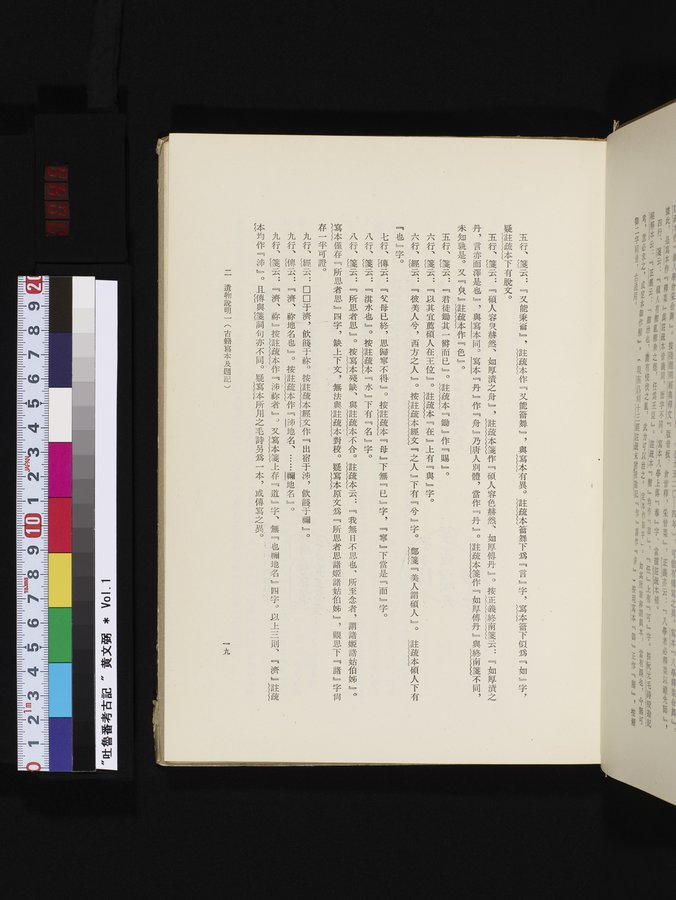 吐魯番考古記 : vol.1 / Page 45 (Color Image)