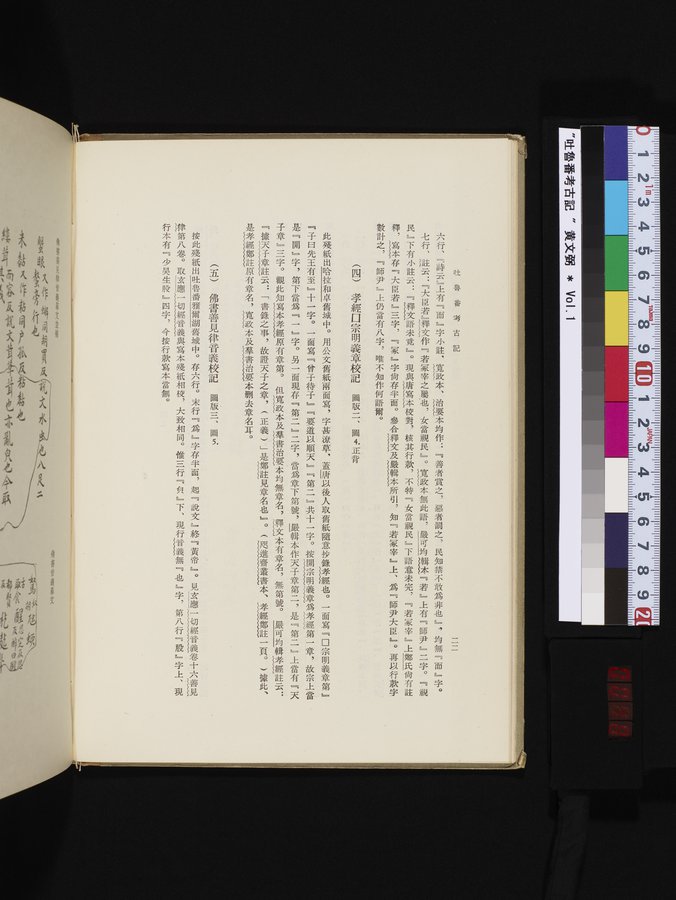吐魯番考古記 : vol.1 / Page 48 (Color Image)