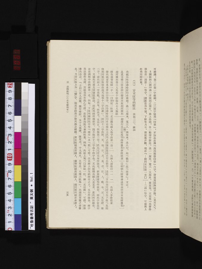 吐魯番考古記 : vol.1 / Page 61 (Color Image)