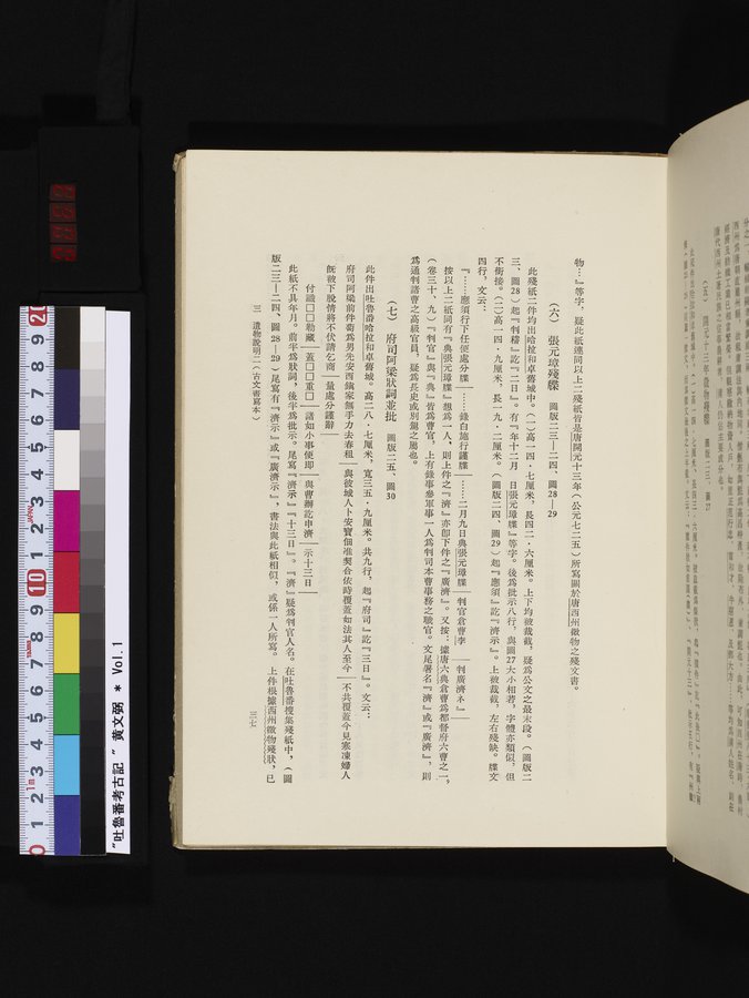 吐魯番考古記 : vol.1 / Page 63 (Color Image)