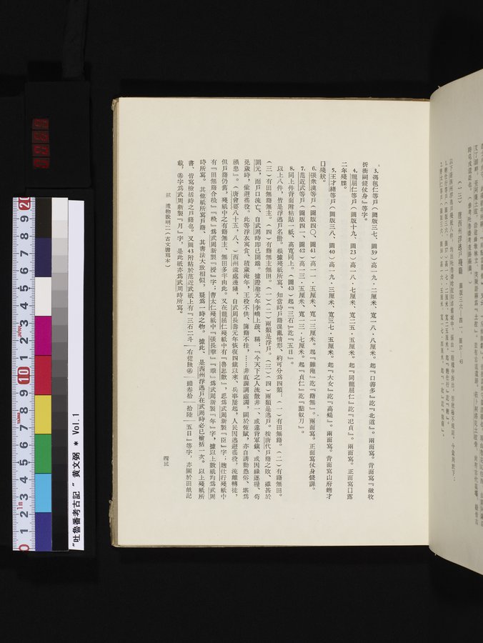 吐魯番考古記 : vol.1 / 69 ページ（カラー画像）
