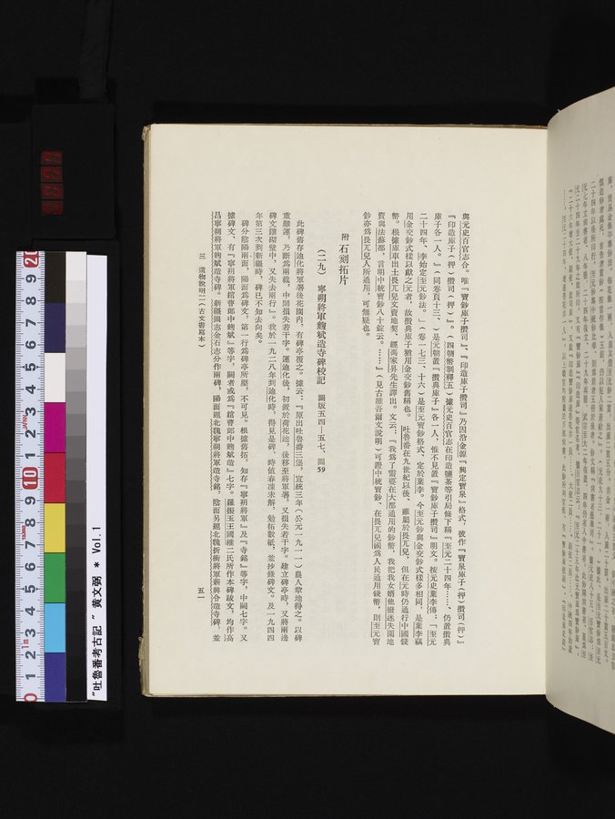 吐魯番考古記 : vol.1 / 77 ページ（カラー画像）