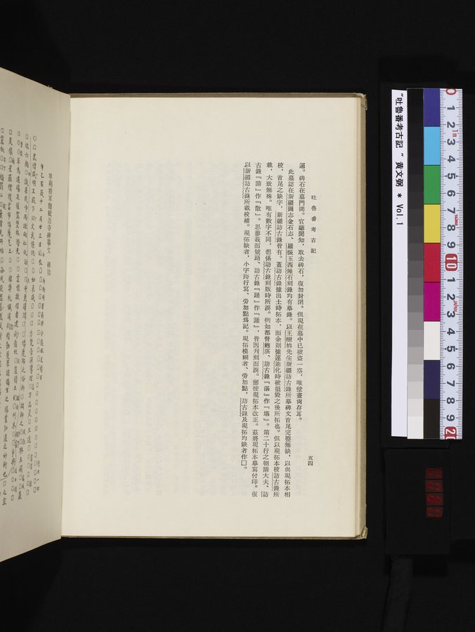 吐魯番考古記 : vol.1 / Page 80 (Color Image)