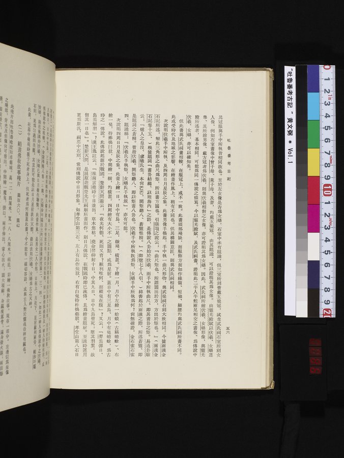 吐魯番考古記 : vol.1 / 86 ページ（カラー画像）