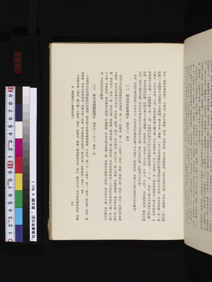 吐魯番考古記 : vol.1 / Page 87 (Color Image)