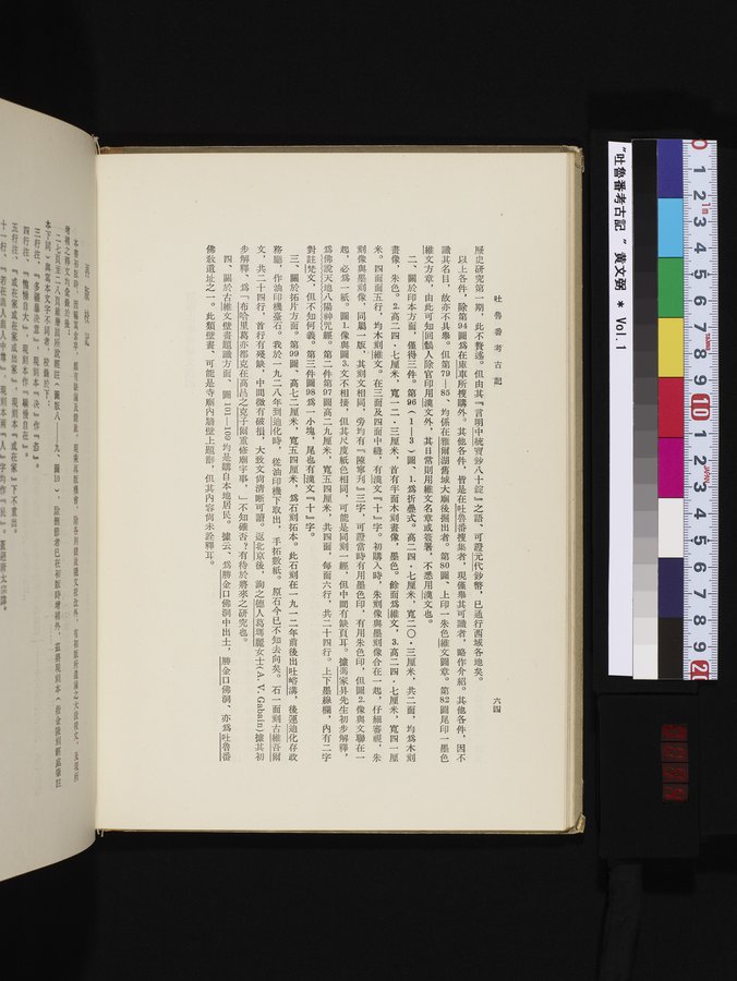 吐魯番考古記 : vol.1 / Page 94 (Color Image)