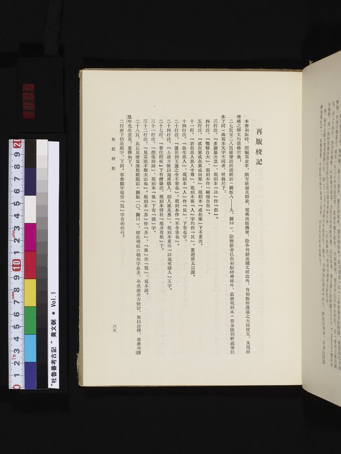吐魯番考古記 : vol.1 / Page 95 (Color Image)