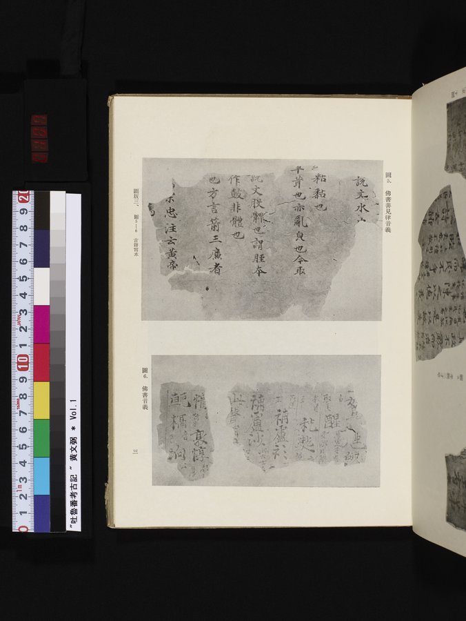 吐魯番考古記 : vol.1 / 107 ページ（カラー画像）