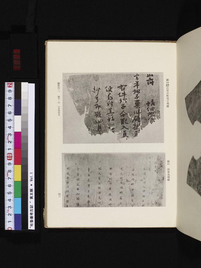 吐魯番考古記 : vol.1 / Page 149 (Color Image)