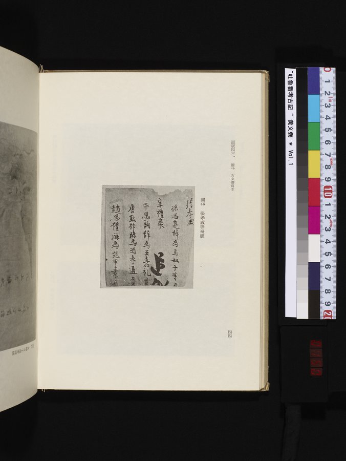 吐魯番考古記 : vol.1 / 150 ページ（カラー画像）