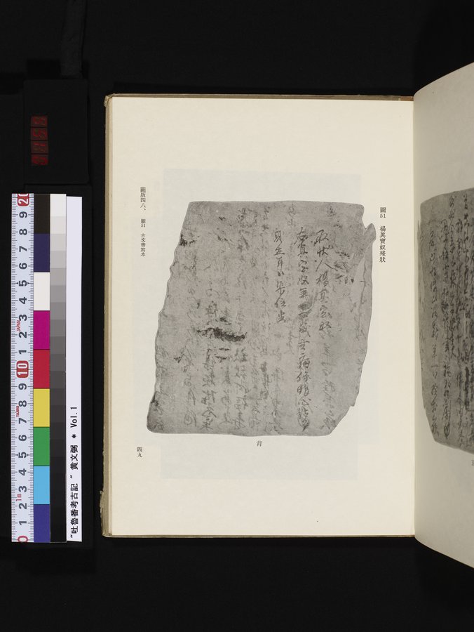 吐魯番考古記 : vol.1 / 155 ページ（カラー画像）