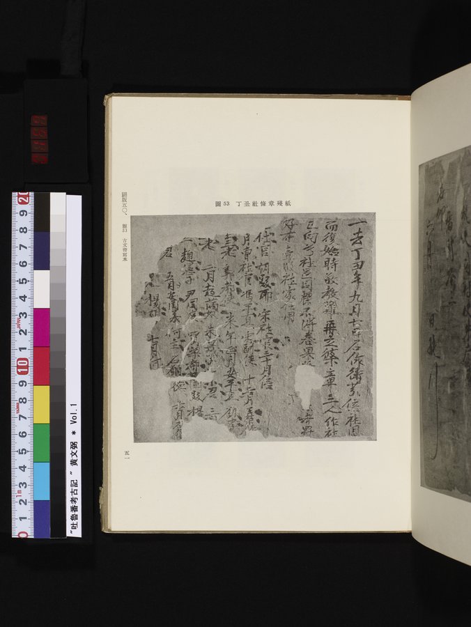 吐魯番考古記 : vol.1 / 157 ページ（カラー画像）