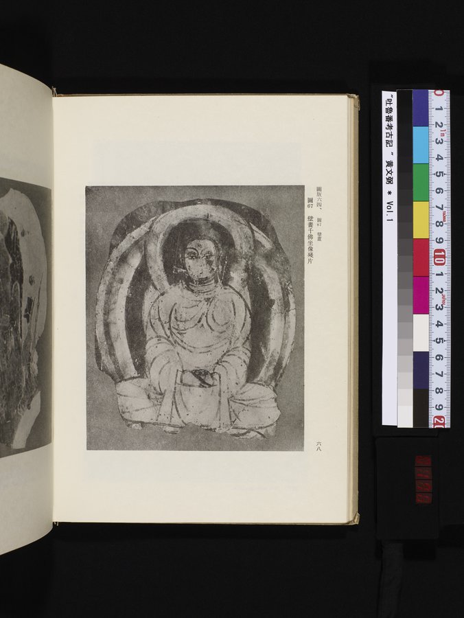 吐魯番考古記 : vol.1 / 176 ページ（カラー画像）