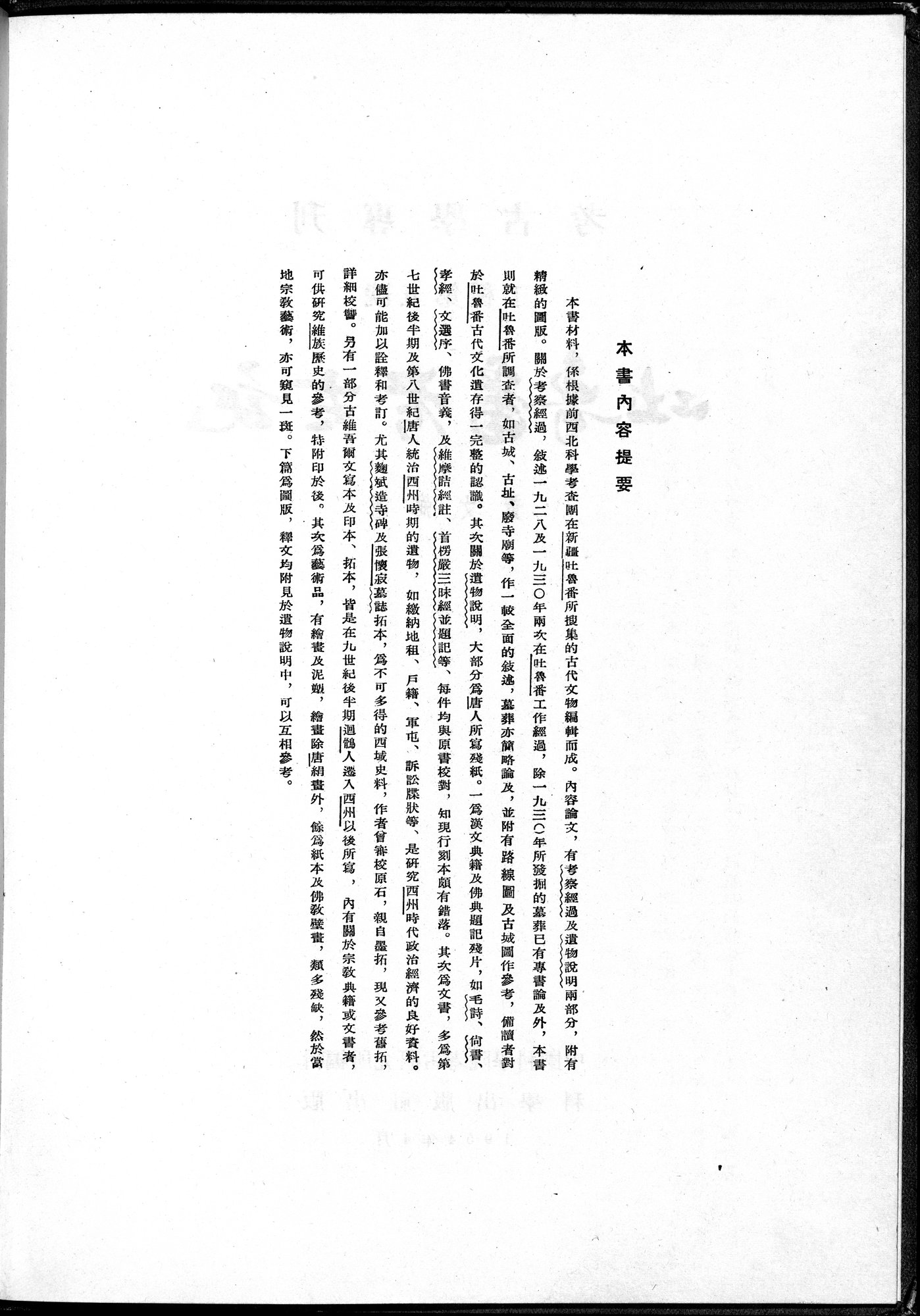 吐魯番考古記 : vol.1 / 6 ページ（白黒高解像度画像）