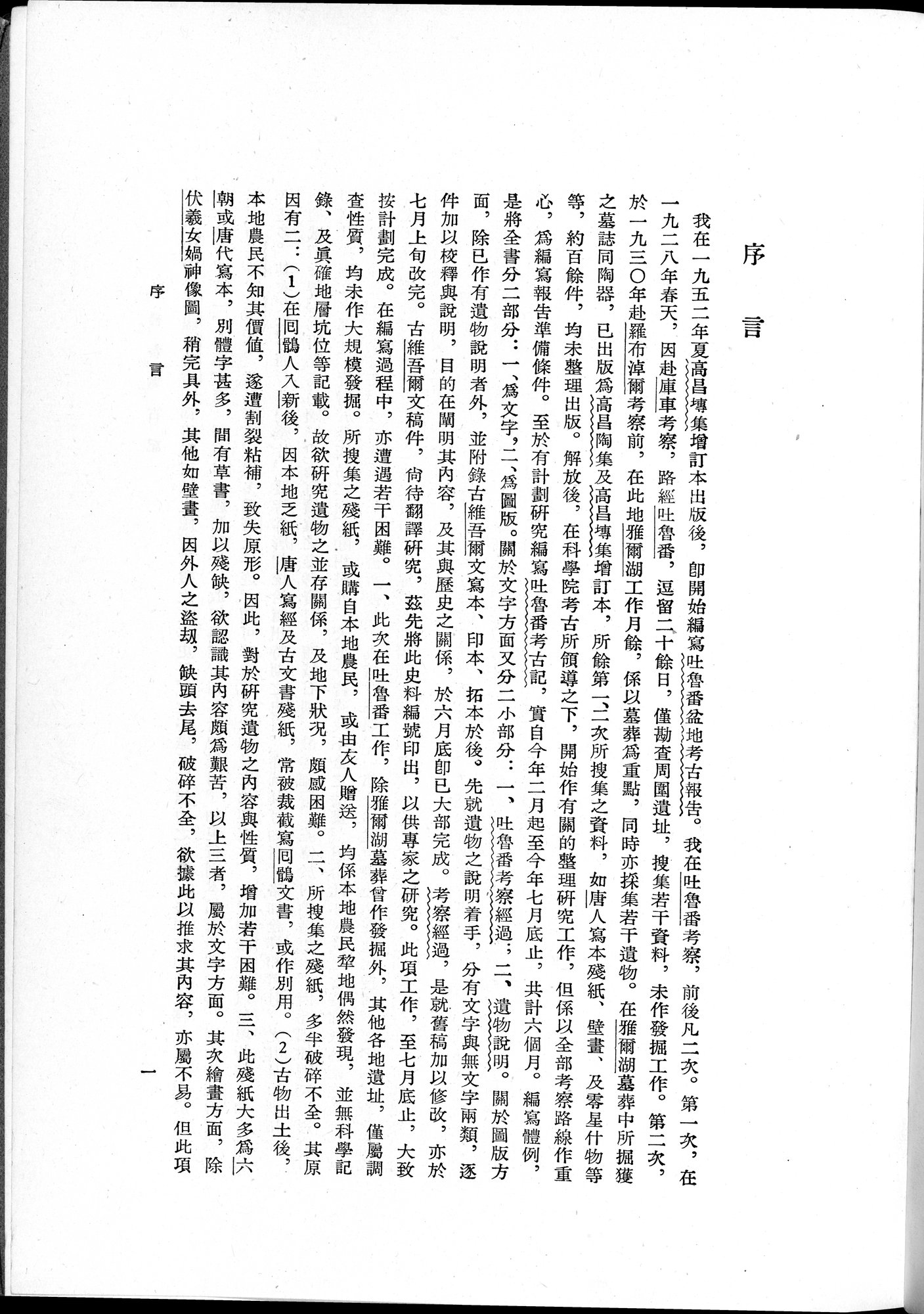 吐魯番考古記 : vol.1 / 7 ページ（白黒高解像度画像）