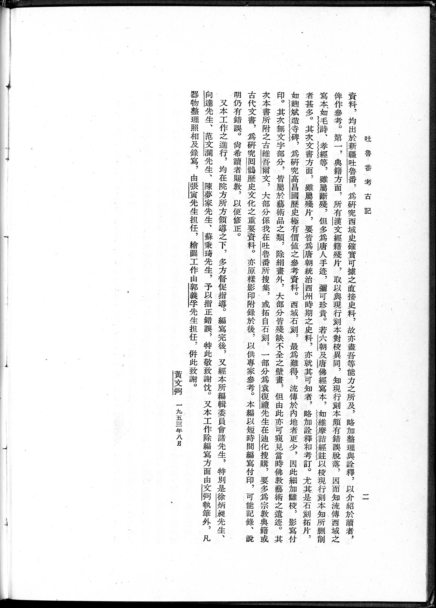 吐魯番考古記 : vol.1 / Page 8 (Grayscale High Resolution Image)