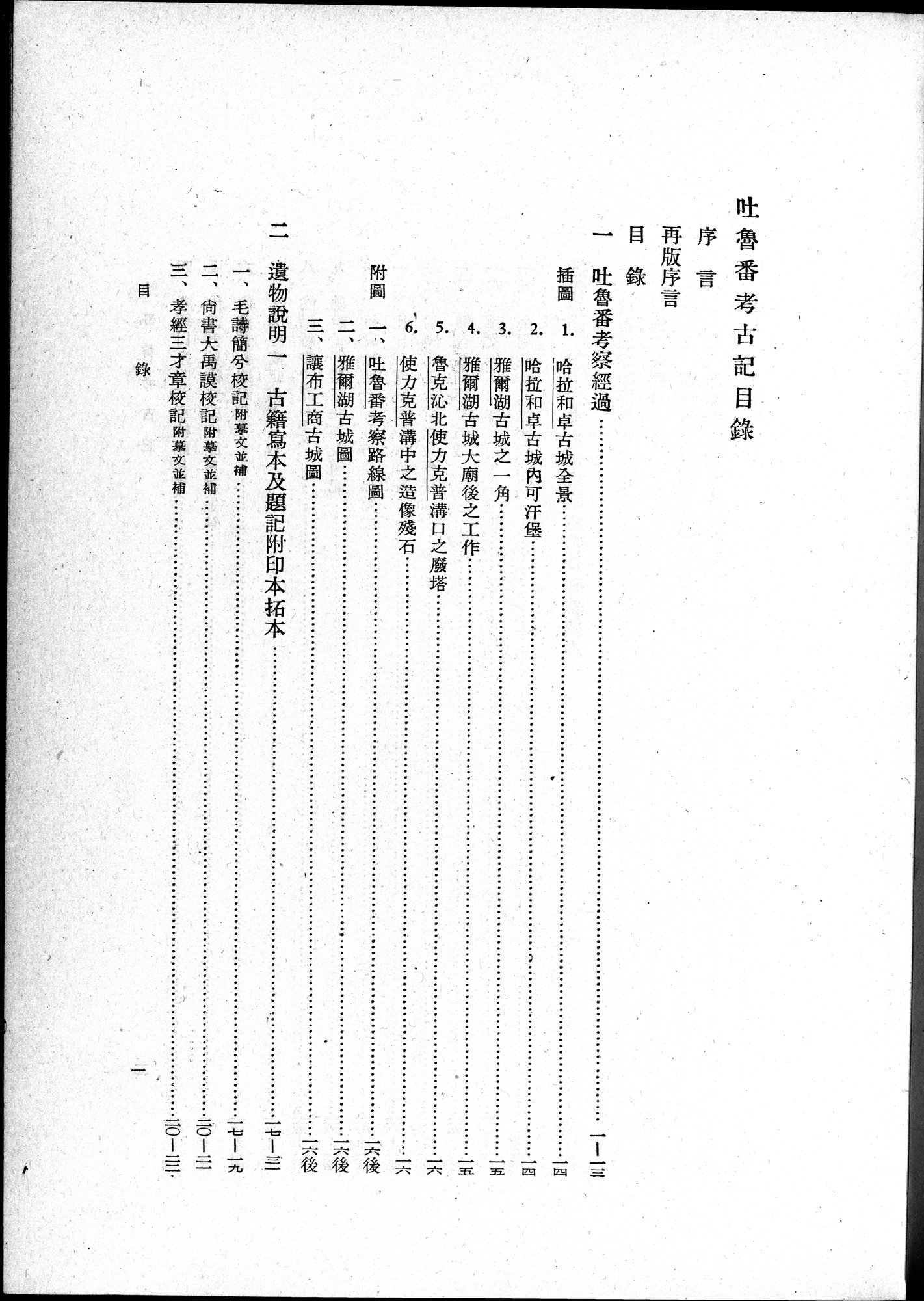 吐魯番考古記 : vol.1 / 11 ページ（白黒高解像度画像）