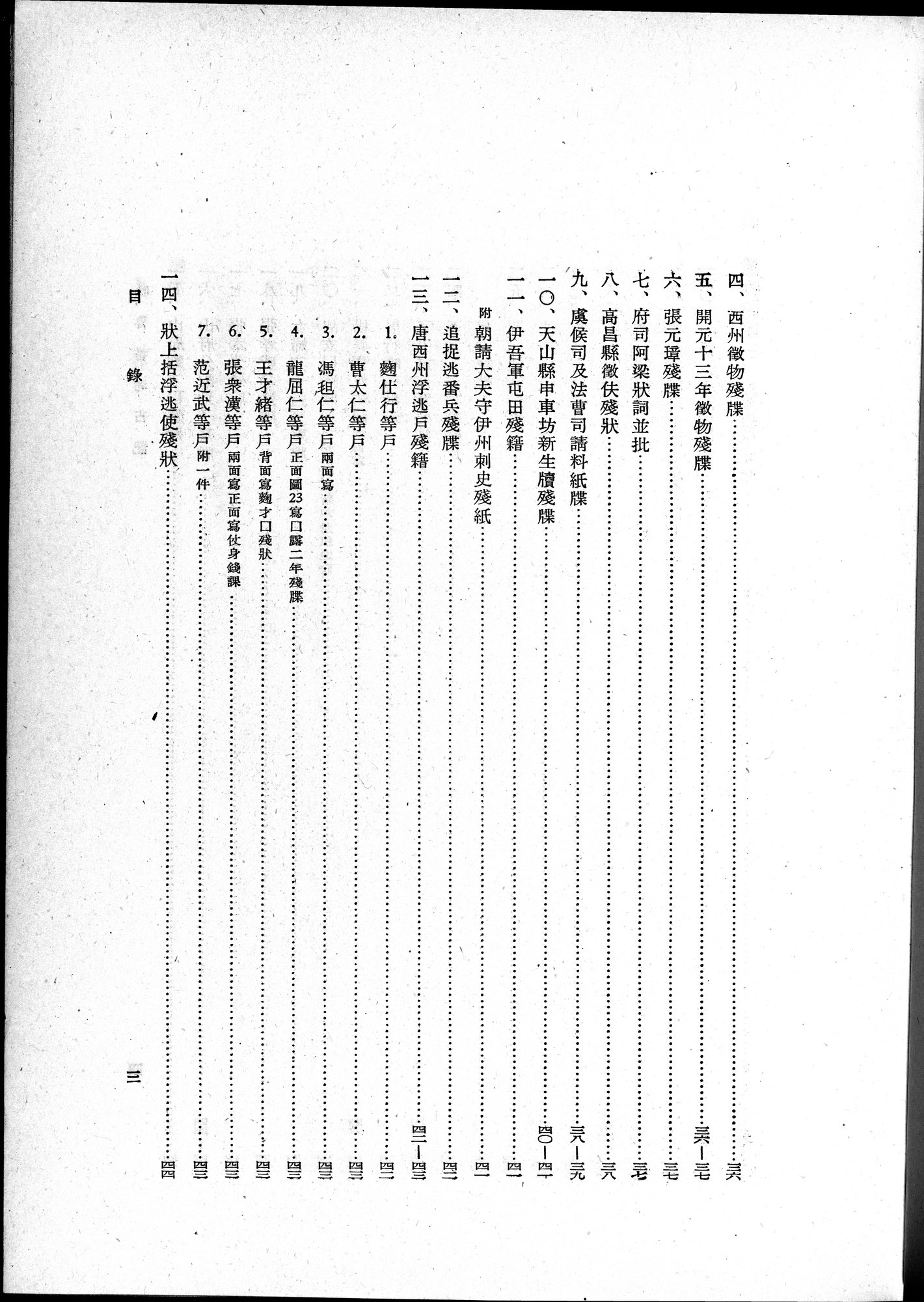 吐魯番考古記 : vol.1 / Page 13 (Grayscale High Resolution Image)