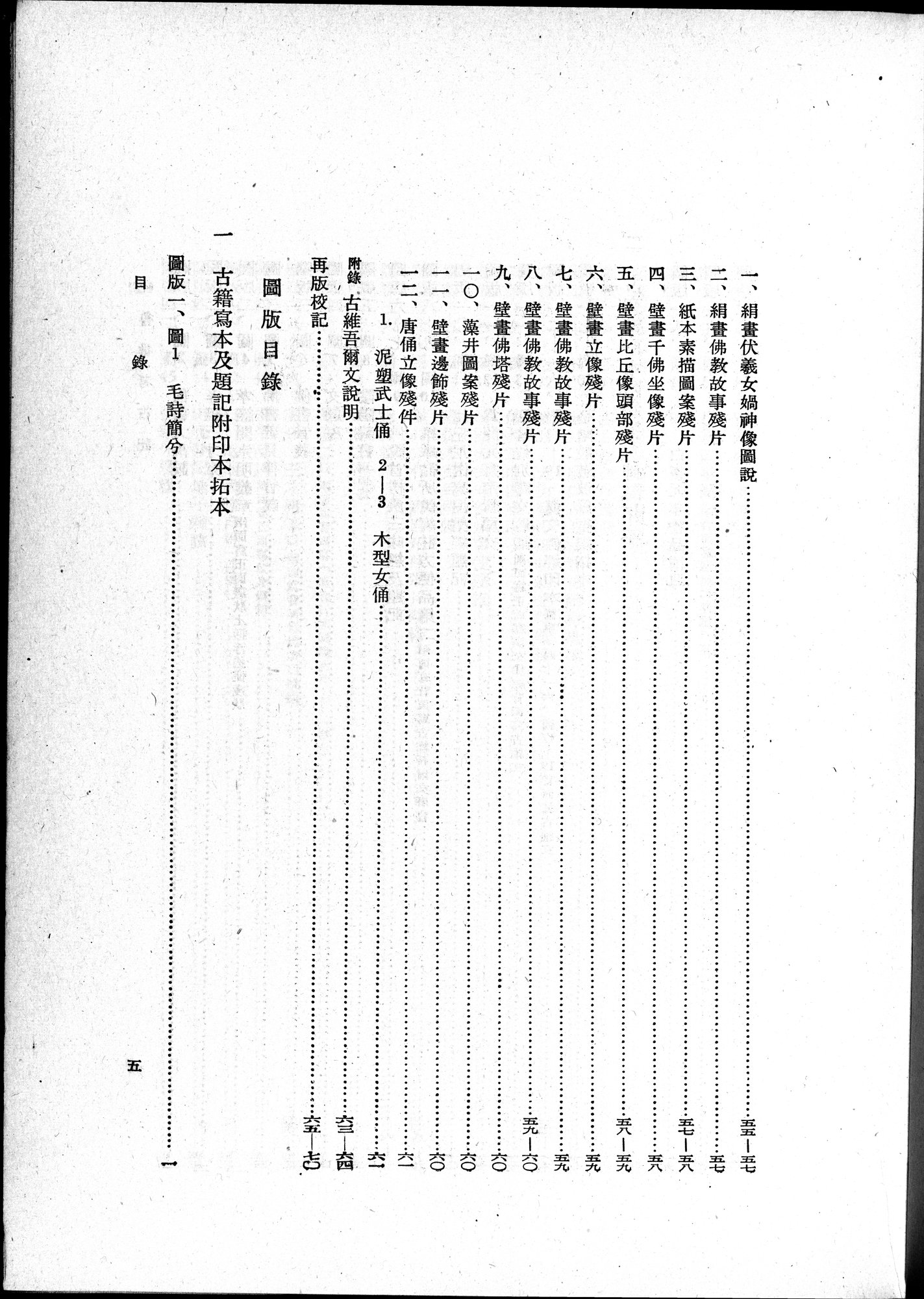 吐魯番考古記 : vol.1 / Page 15 (Grayscale High Resolution Image)