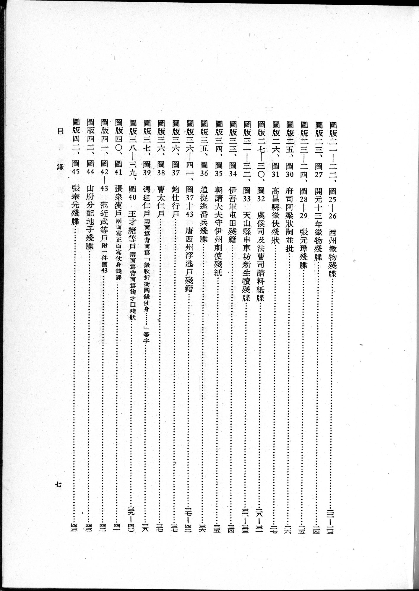 吐魯番考古記 : vol.1 / Page 17 (Grayscale High Resolution Image)