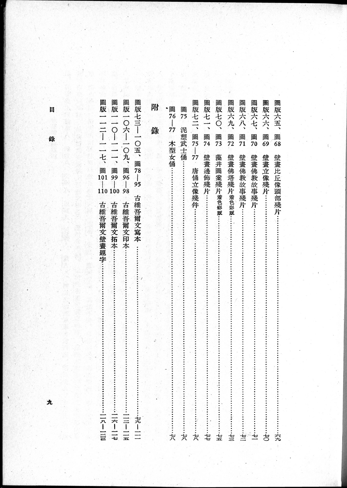 吐魯番考古記 : vol.1 / Page 19 (Grayscale High Resolution Image)