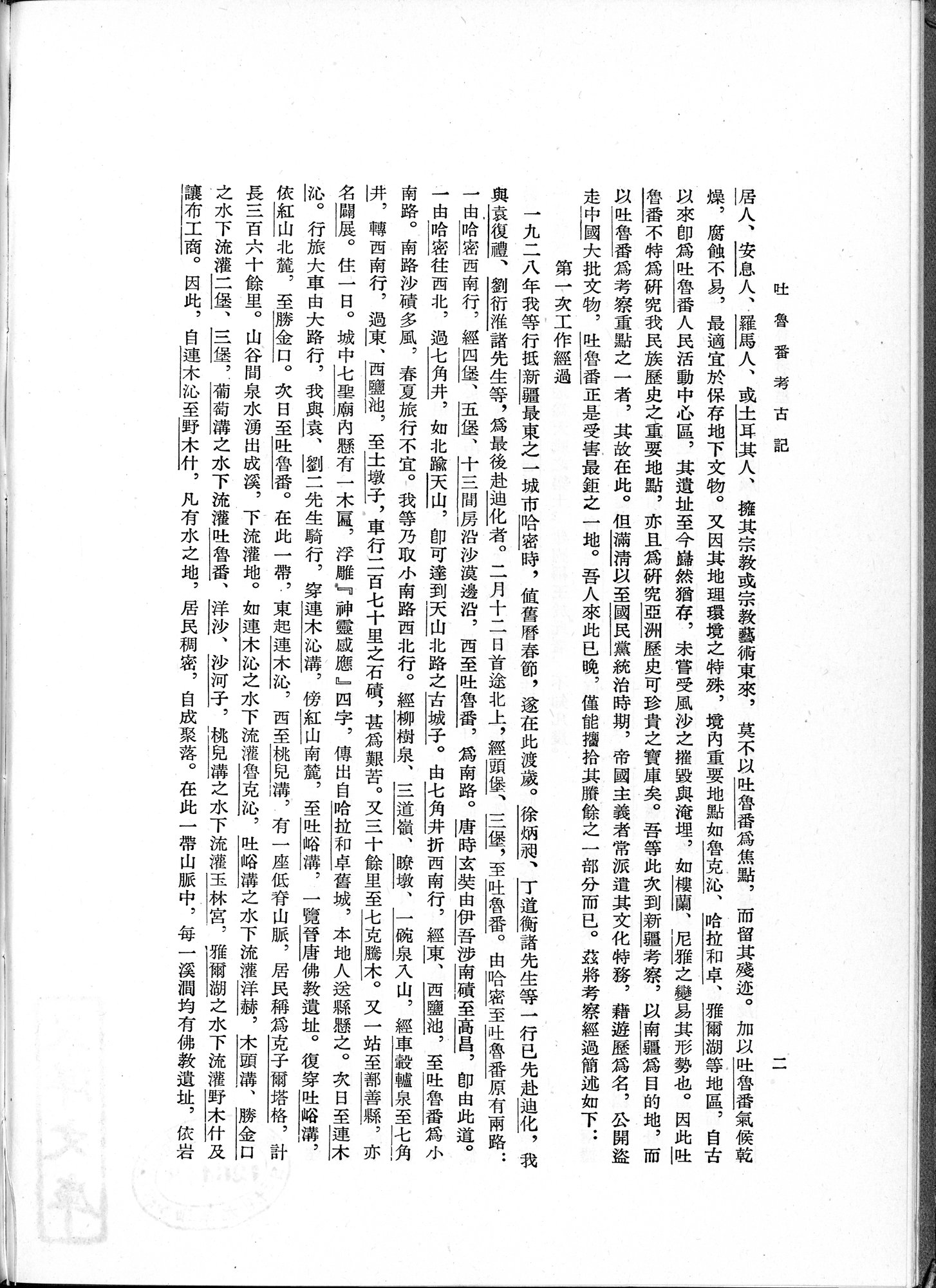 吐魯番考古記 : vol.1 / 22 ページ（白黒高解像度画像）