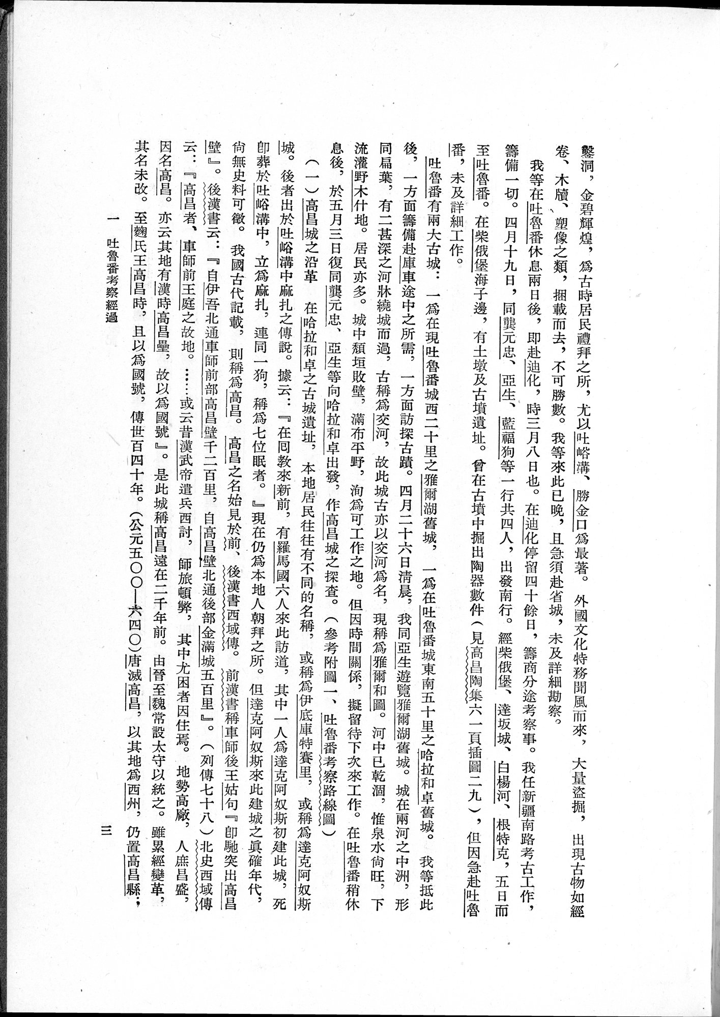 吐魯番考古記 : vol.1 / 23 ページ（白黒高解像度画像）