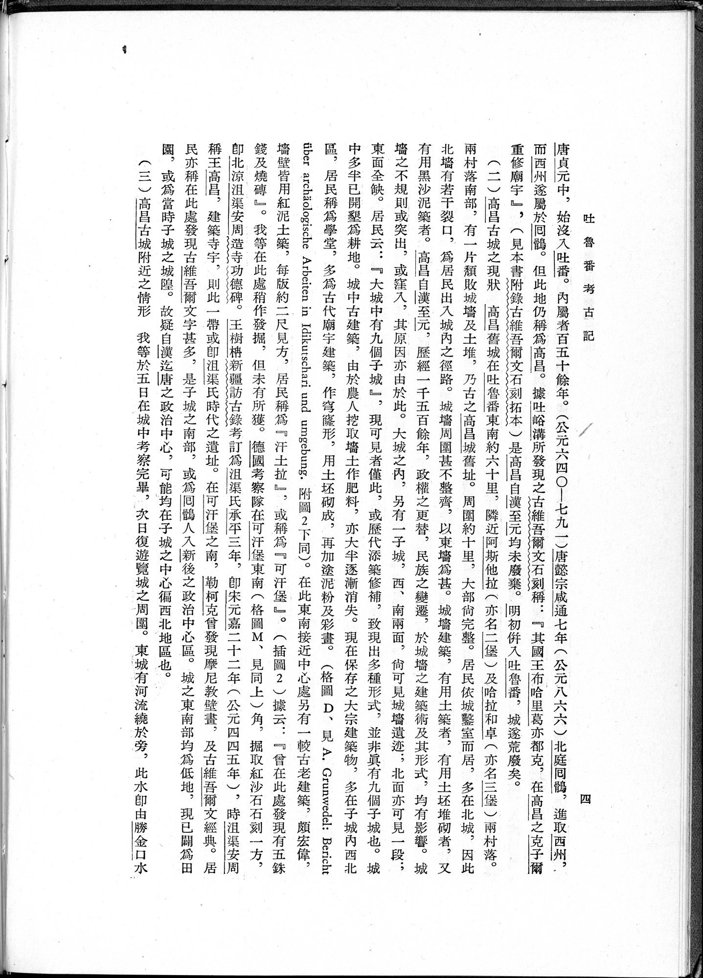 吐魯番考古記 : vol.1 / 24 ページ（白黒高解像度画像）