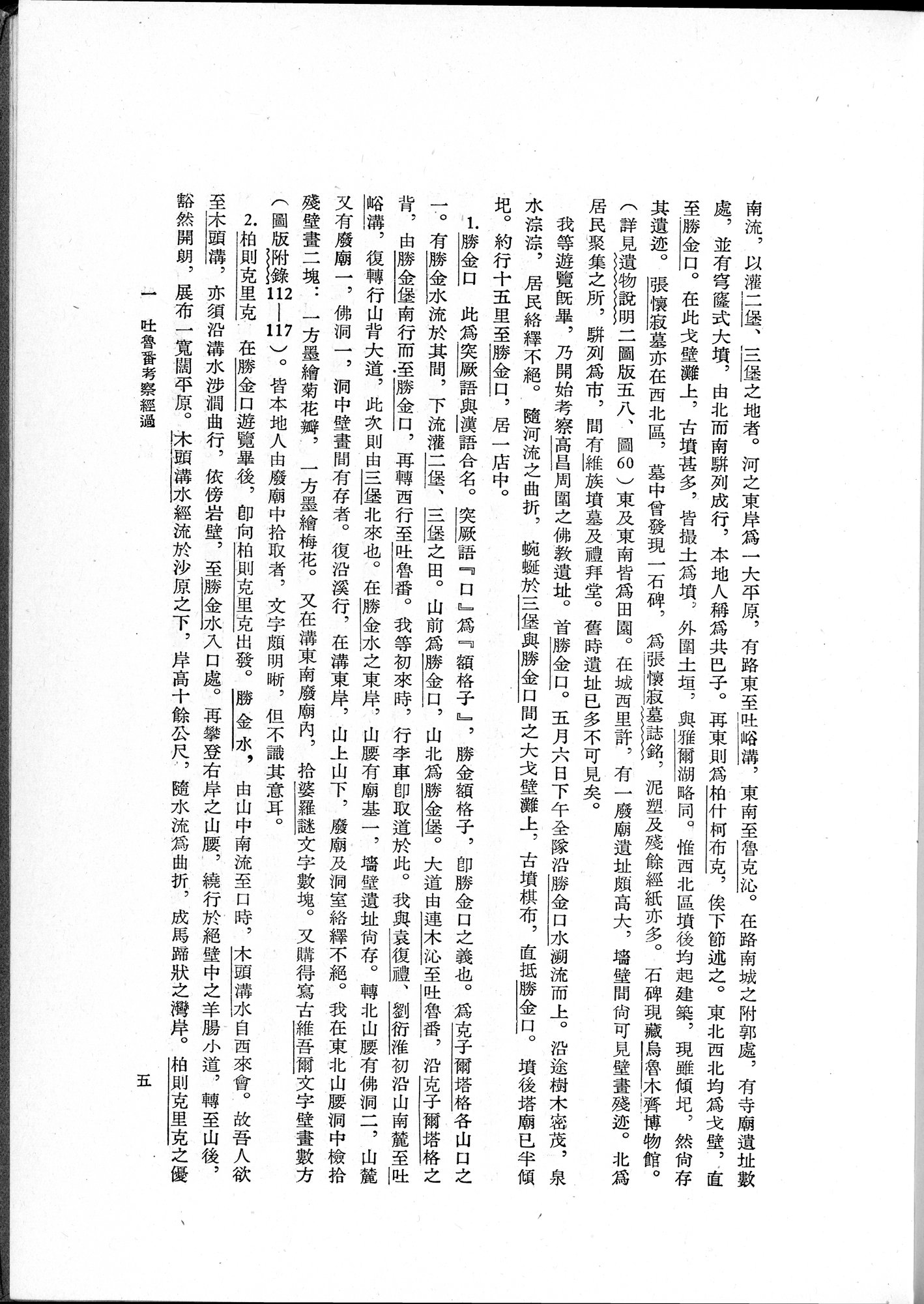 吐魯番考古記 : vol.1 / 25 ページ（白黒高解像度画像）