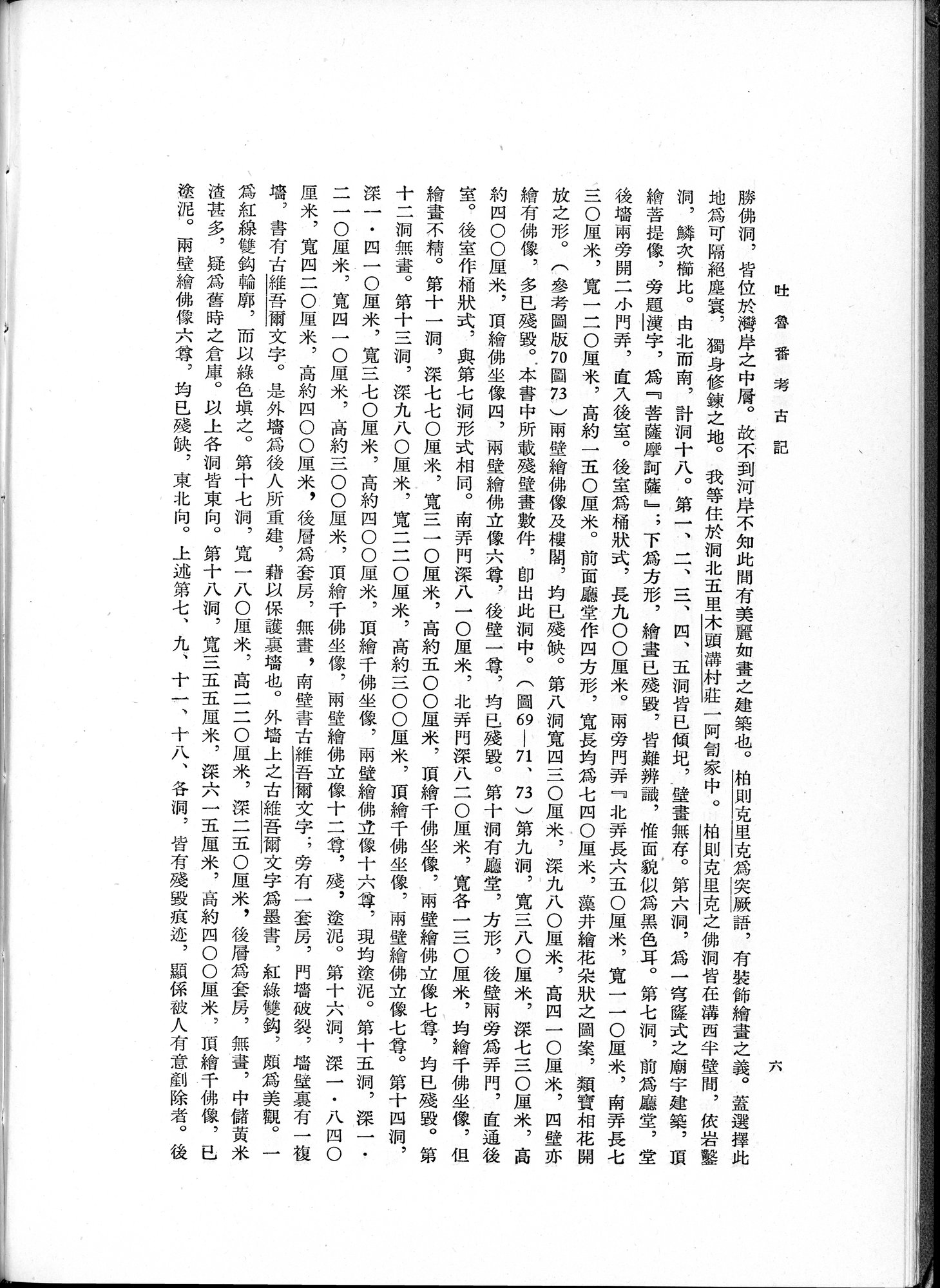 吐魯番考古記 : vol.1 / 26 ページ（白黒高解像度画像）