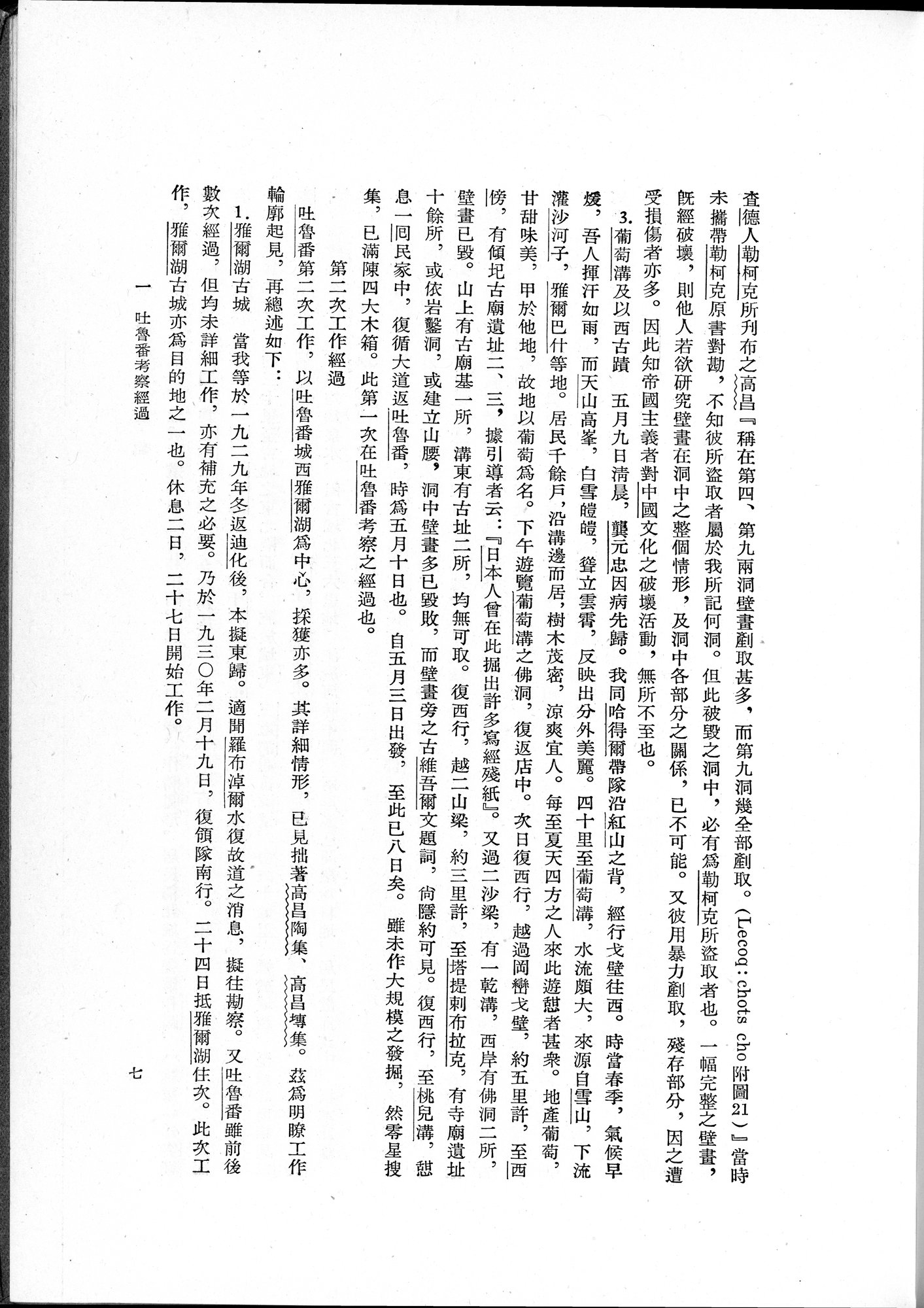 吐魯番考古記 : vol.1 / 27 ページ（白黒高解像度画像）