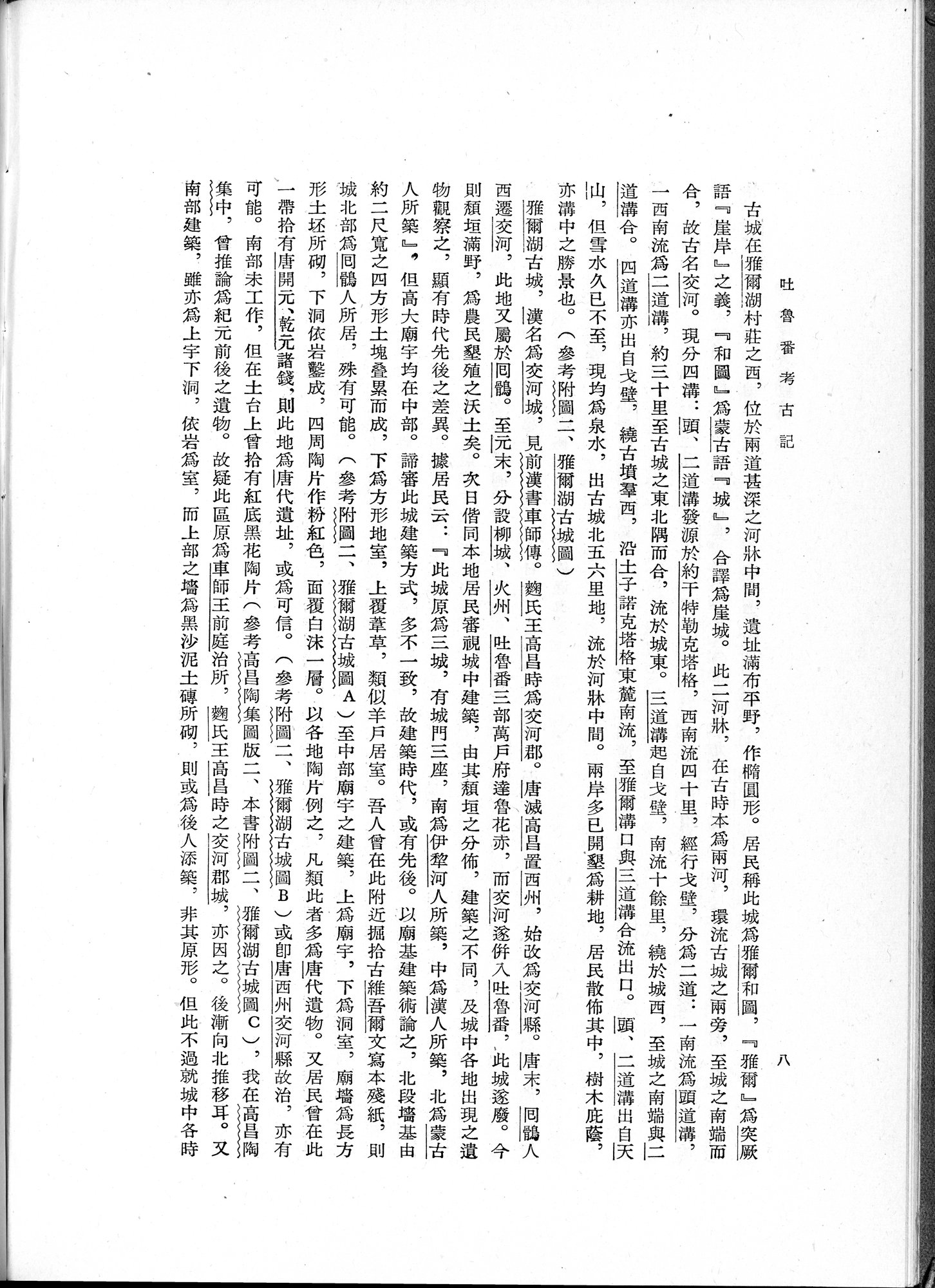 吐魯番考古記 : vol.1 / Page 28 (Grayscale High Resolution Image)