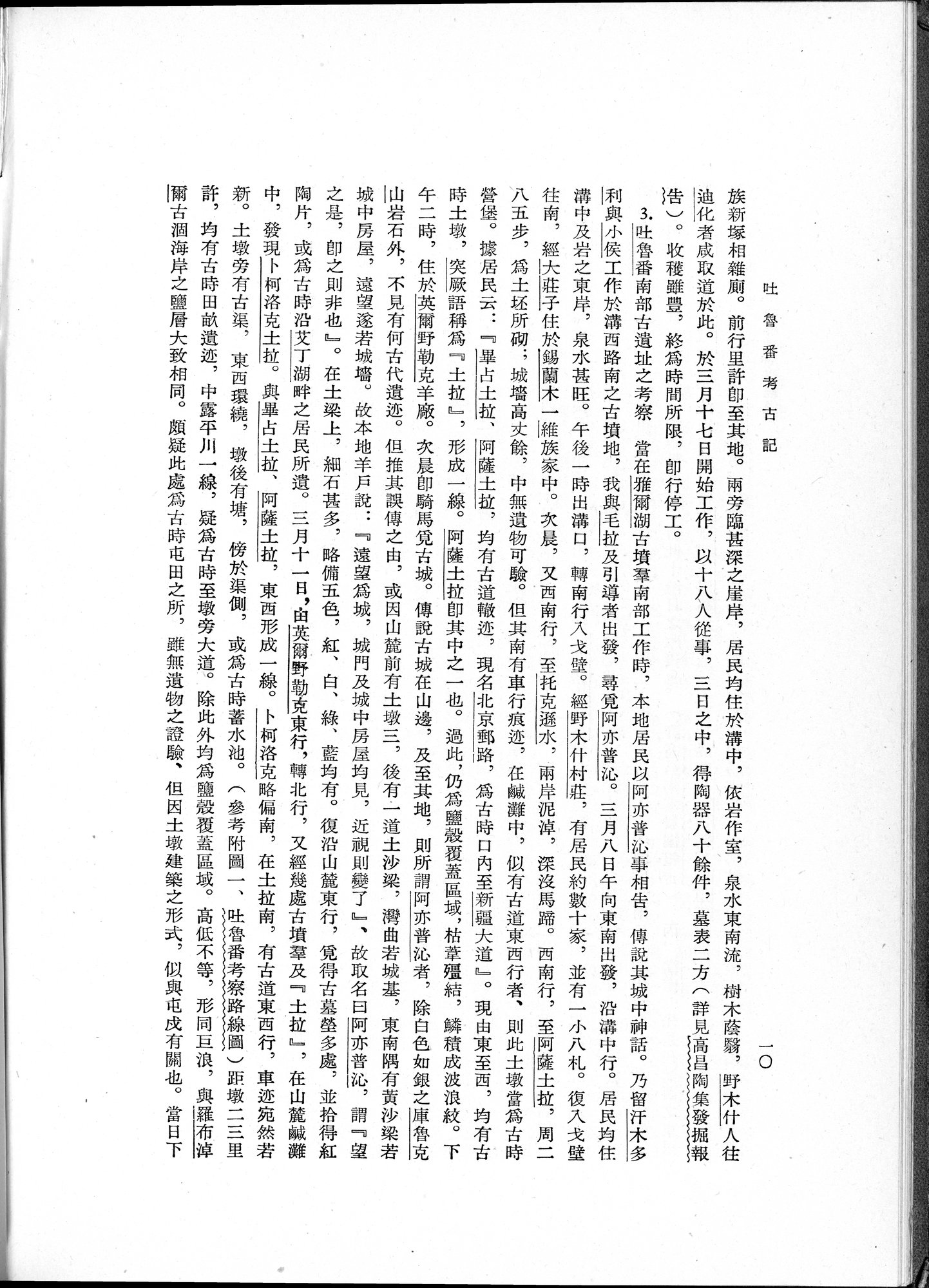 吐魯番考古記 : vol.1 / 30 ページ（白黒高解像度画像）