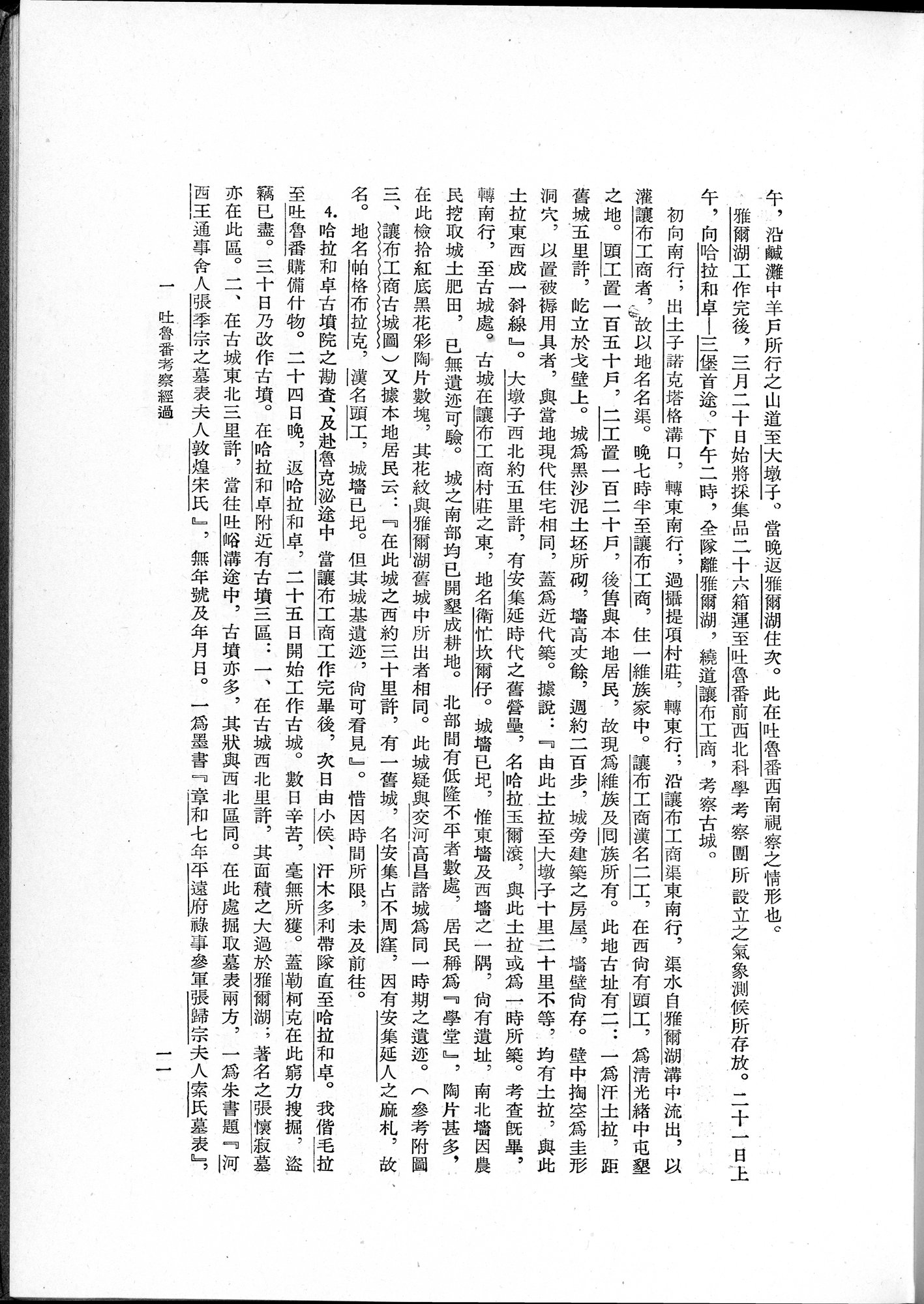 吐魯番考古記 : vol.1 / 31 ページ（白黒高解像度画像）