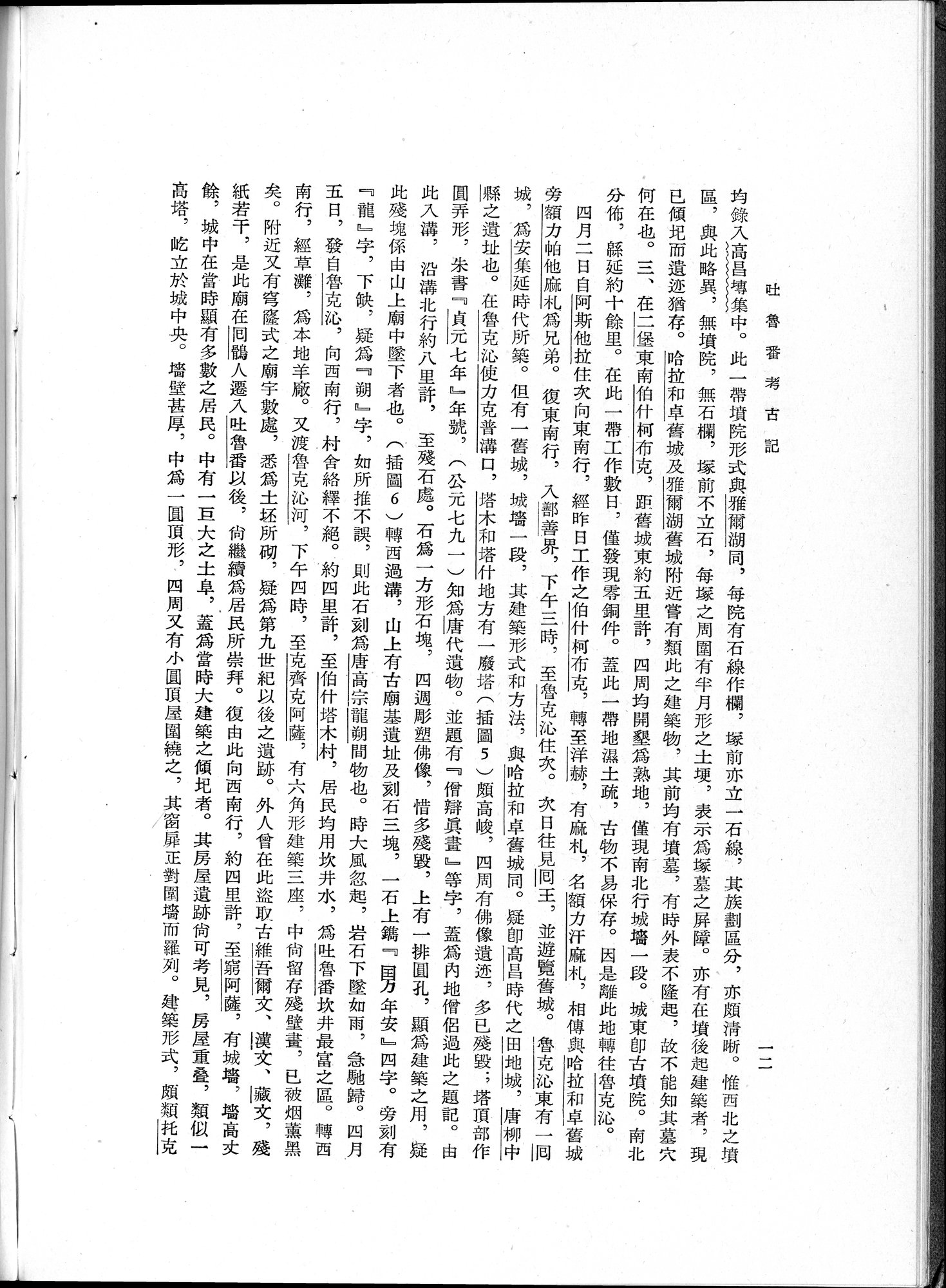 吐魯番考古記 : vol.1 / 32 ページ（白黒高解像度画像）