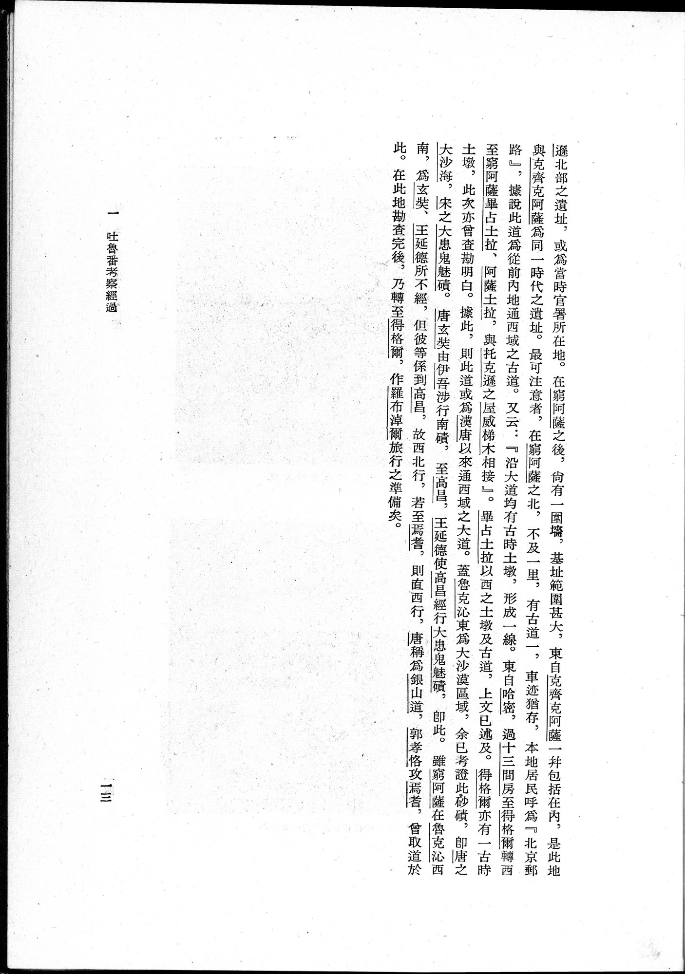 吐魯番考古記 : vol.1 / 33 ページ（白黒高解像度画像）
