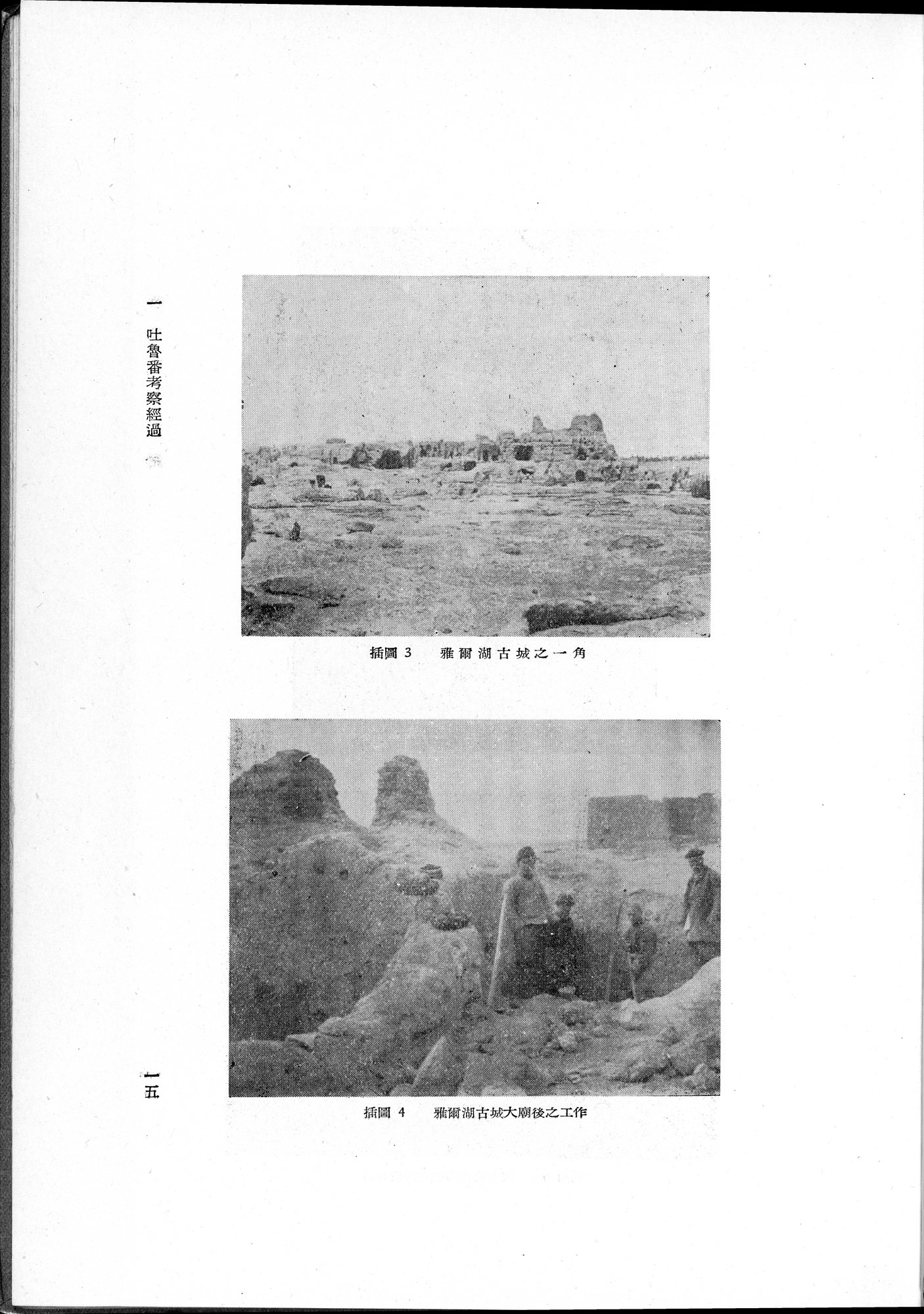 吐魯番考古記 : vol.1 / Page 35 (Grayscale High Resolution Image)