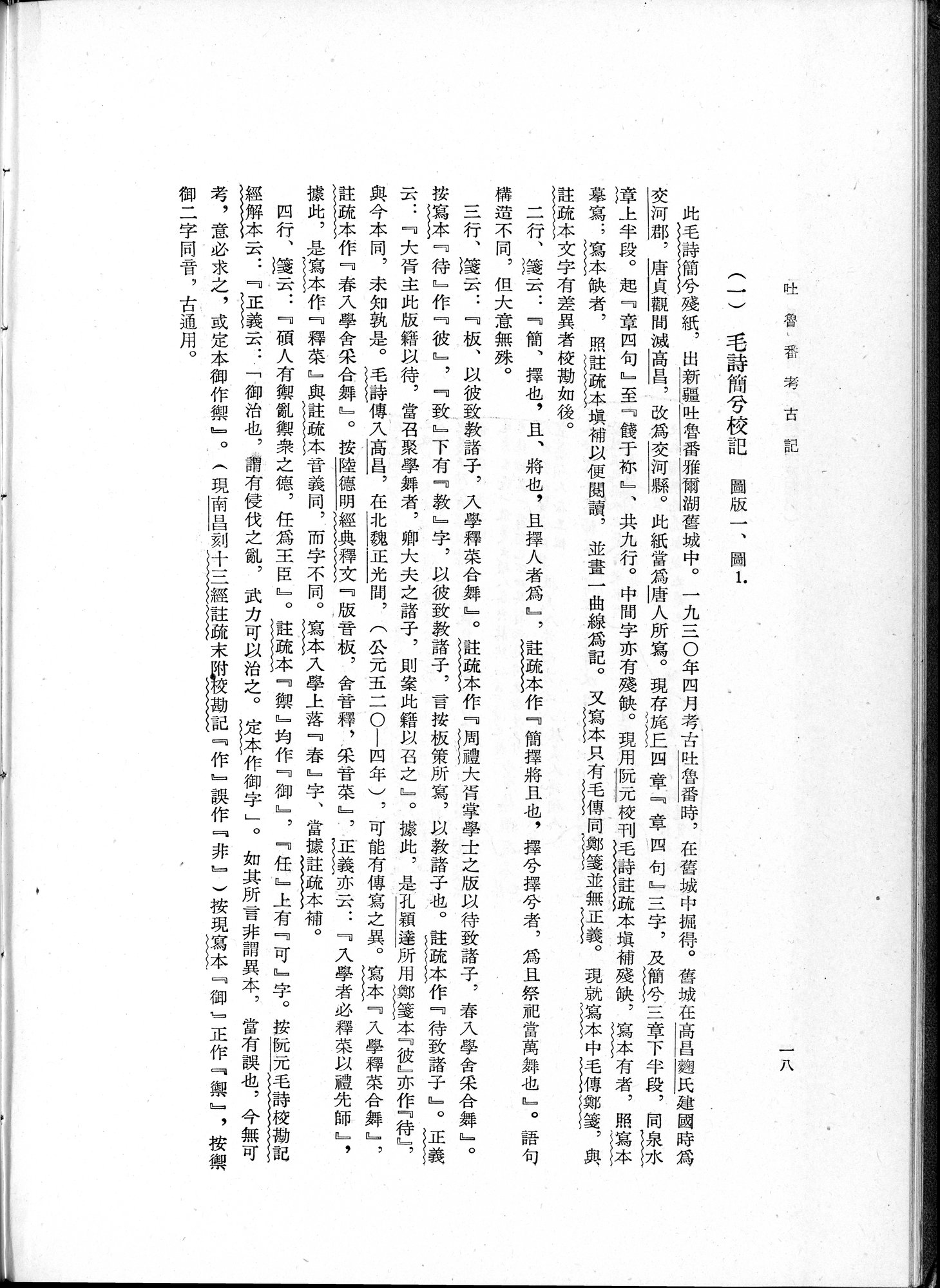 吐魯番考古記 : vol.1 / 44 ページ（白黒高解像度画像）