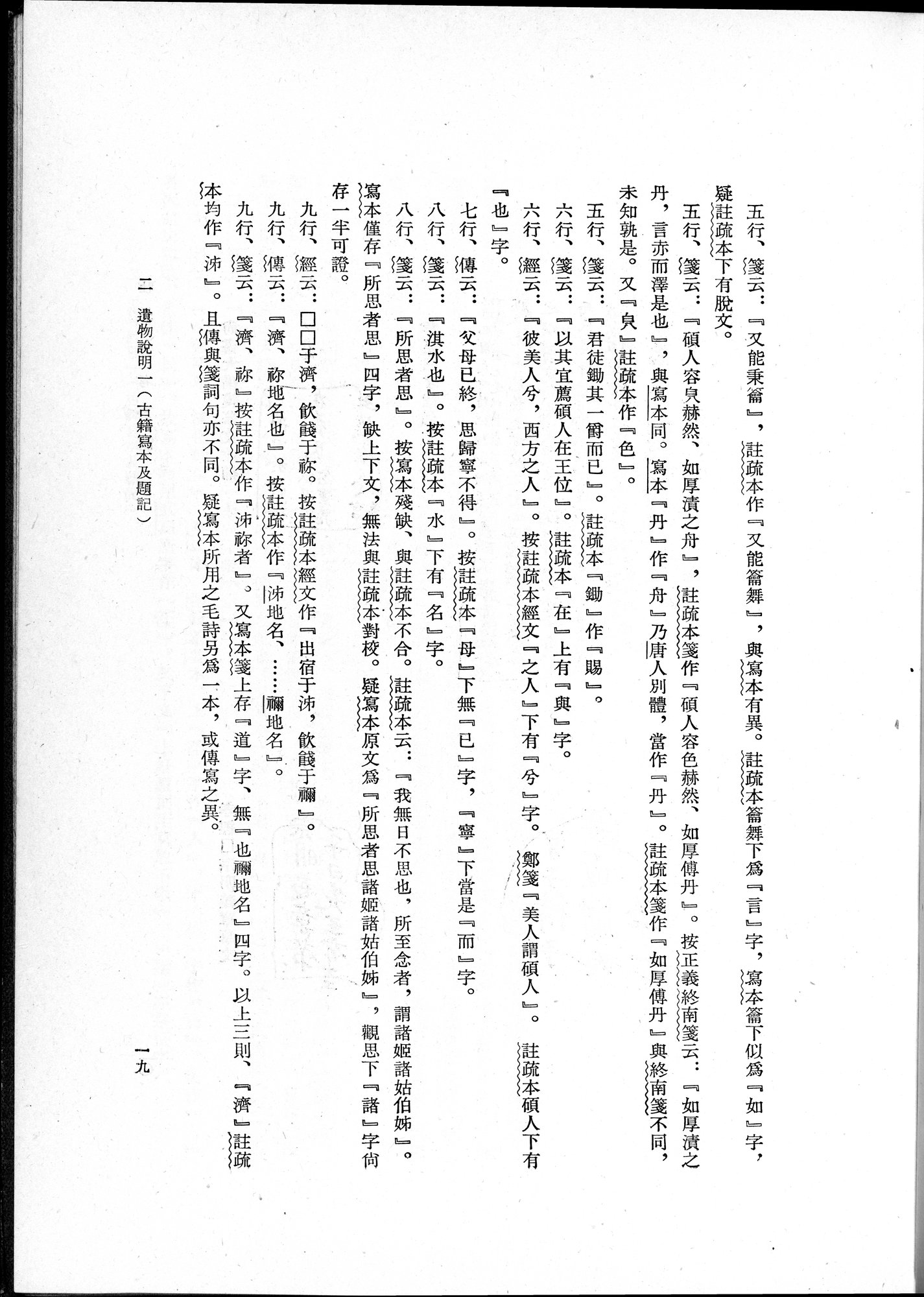吐魯番考古記 : vol.1 / 45 ページ（白黒高解像度画像）