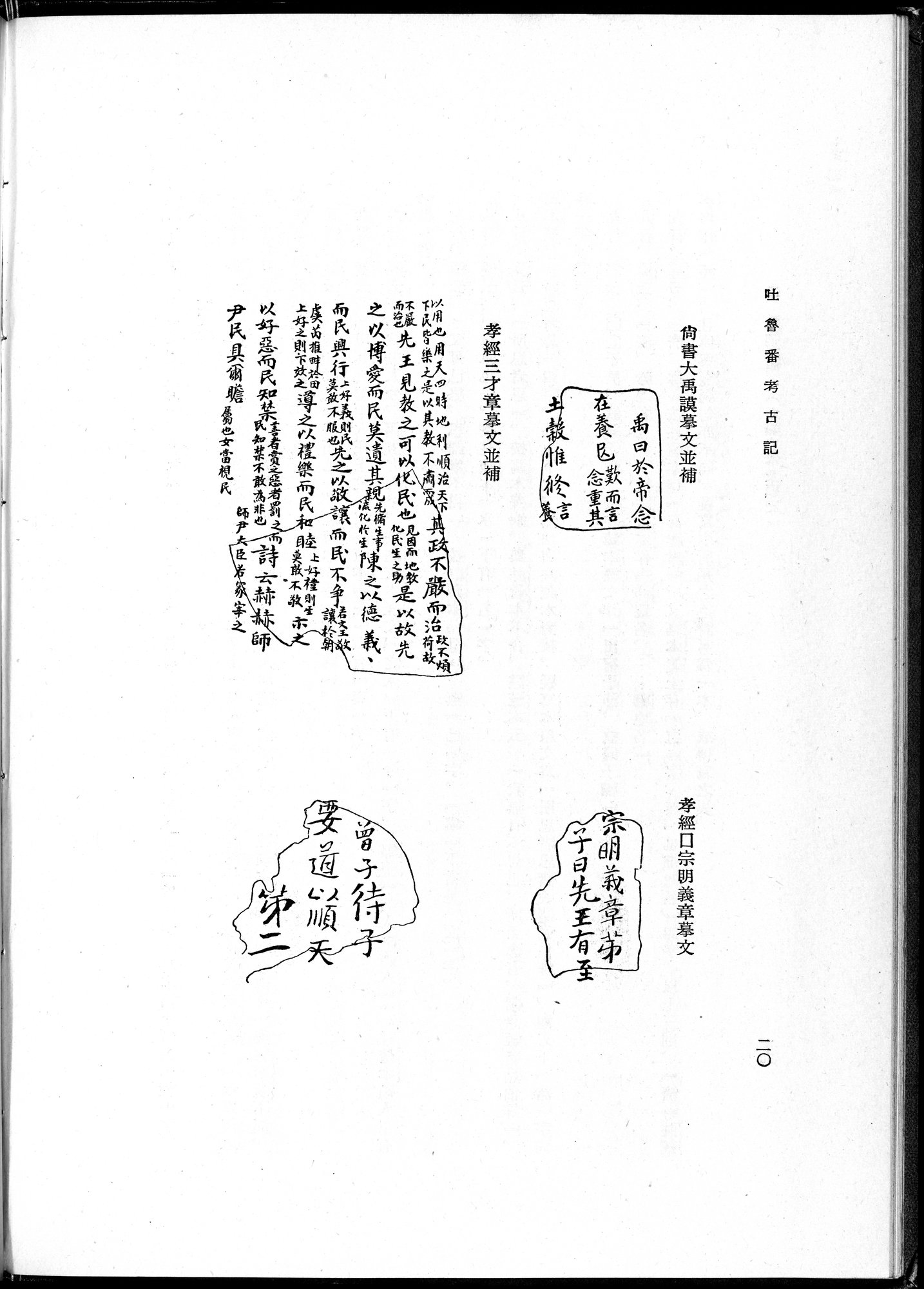 吐魯番考古記 : vol.1 / 46 ページ（白黒高解像度画像）