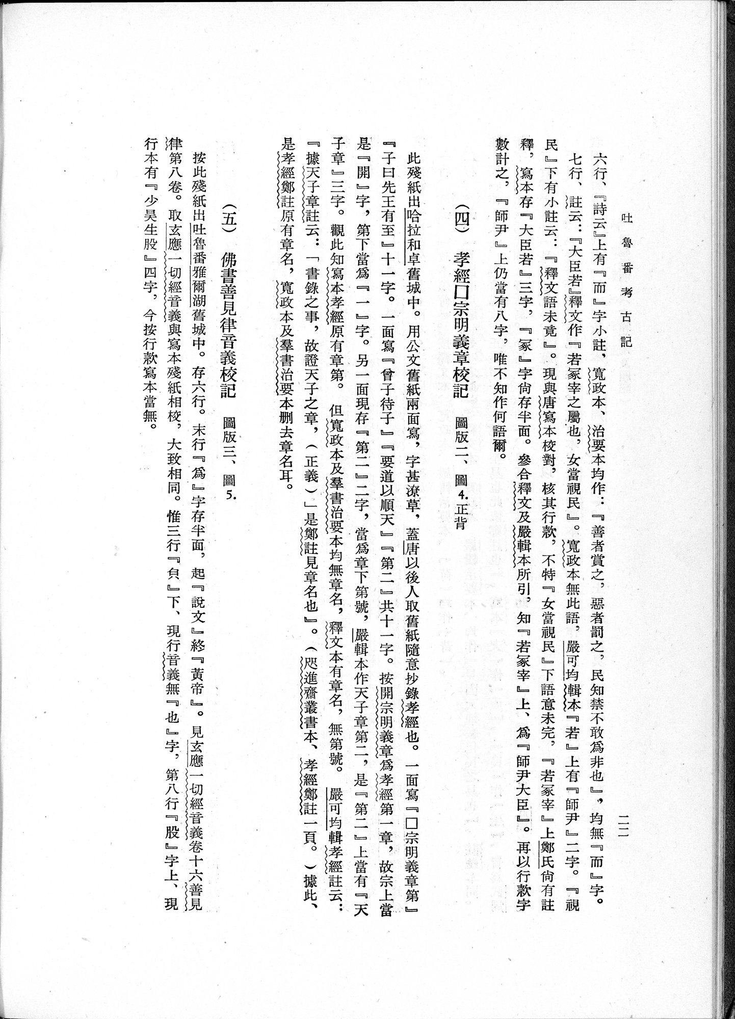 吐魯番考古記 : vol.1 / 48 ページ（白黒高解像度画像）