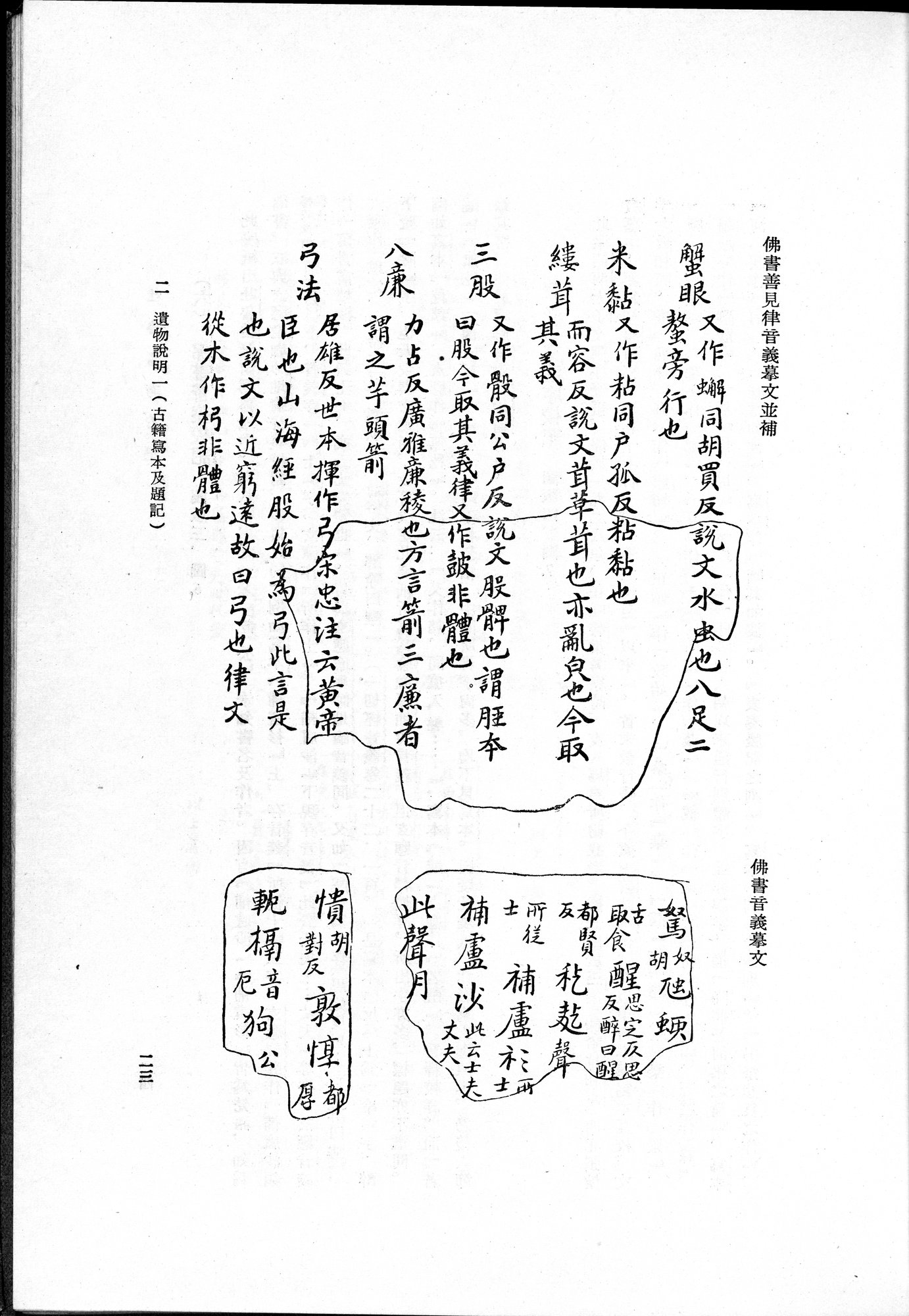吐魯番考古記 : vol.1 / 49 ページ（白黒高解像度画像）