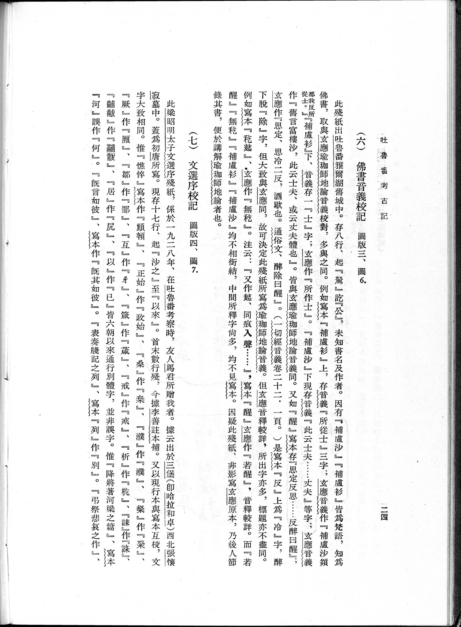 吐魯番考古記 : vol.1 / Page 50 (Grayscale High Resolution Image)