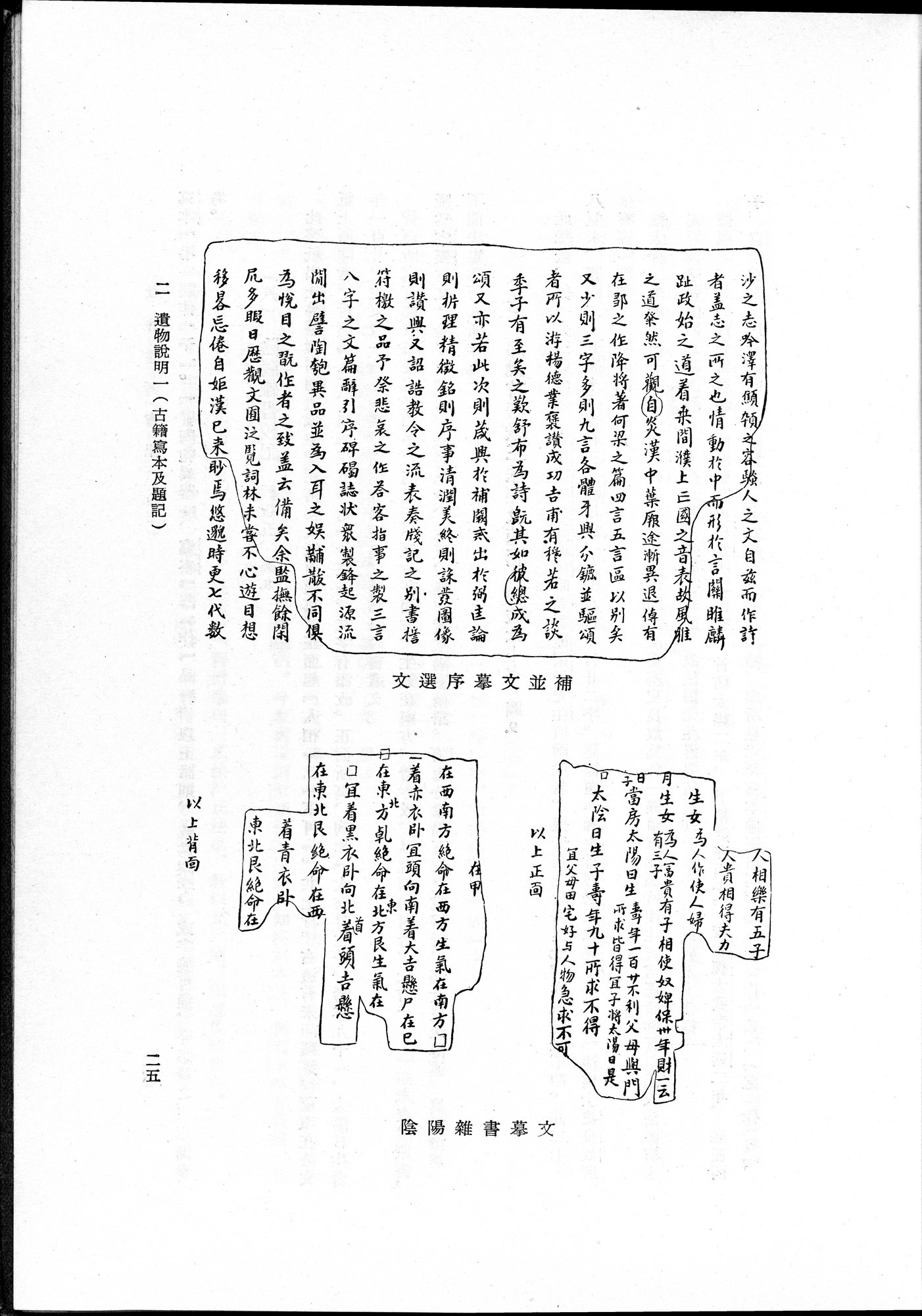 吐魯番考古記 : vol.1 / 51 ページ（白黒高解像度画像）