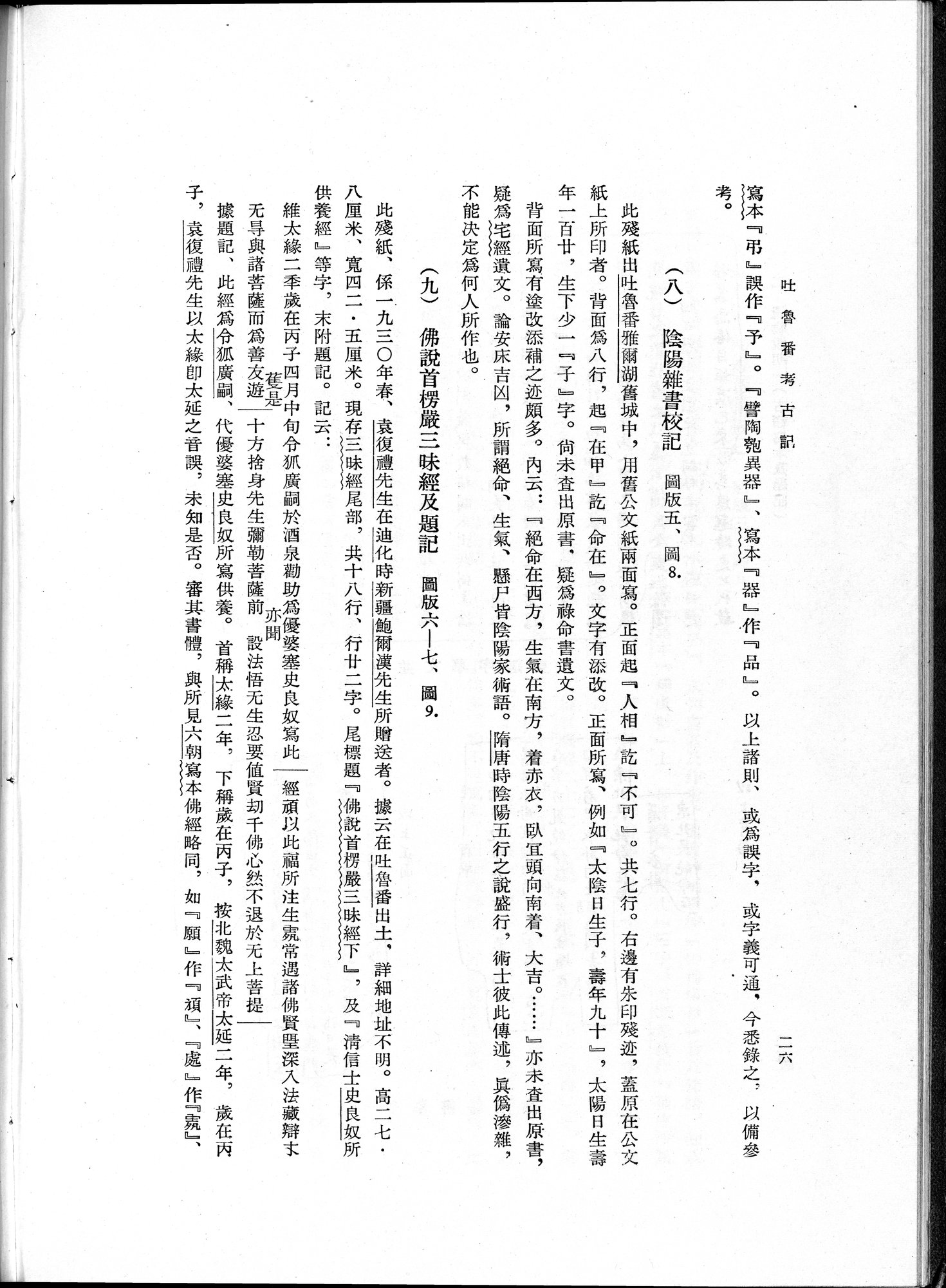 吐魯番考古記 : vol.1 / Page 52 (Grayscale High Resolution Image)