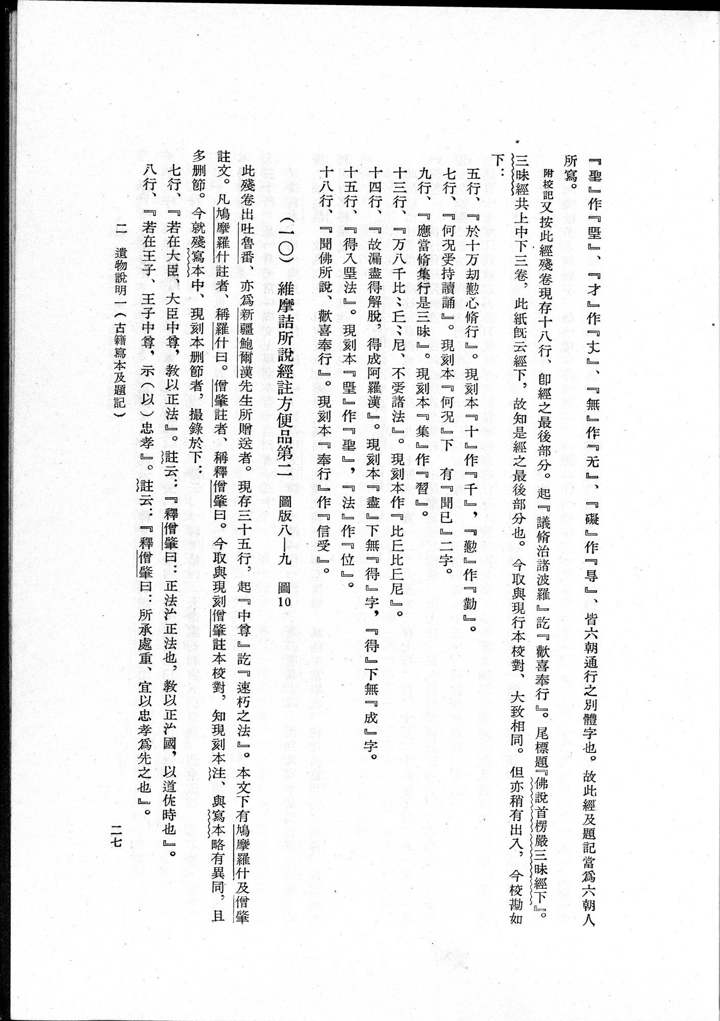 吐魯番考古記 : vol.1 / 53 ページ（白黒高解像度画像）