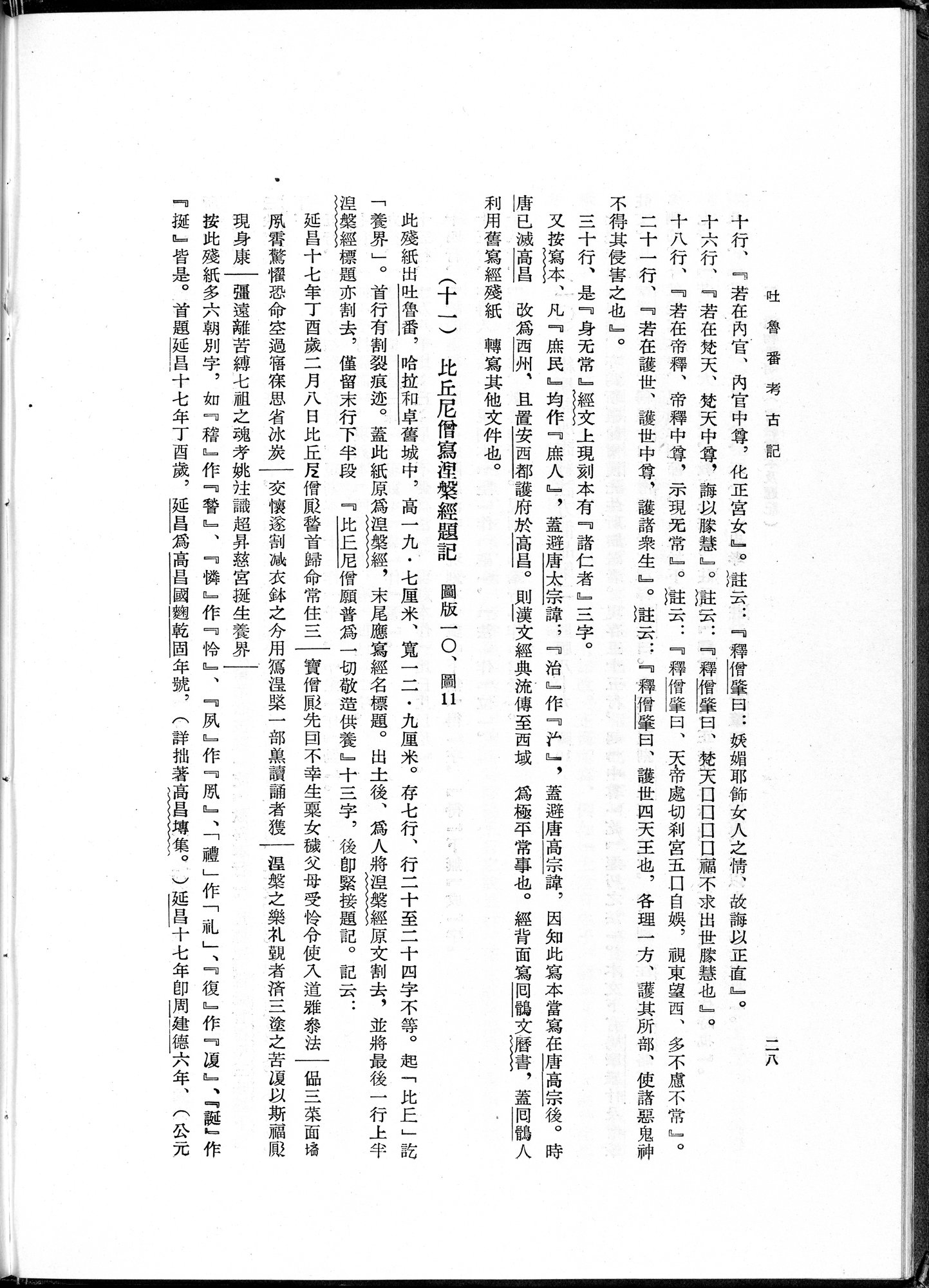 吐魯番考古記 : vol.1 / Page 54 (Grayscale High Resolution Image)