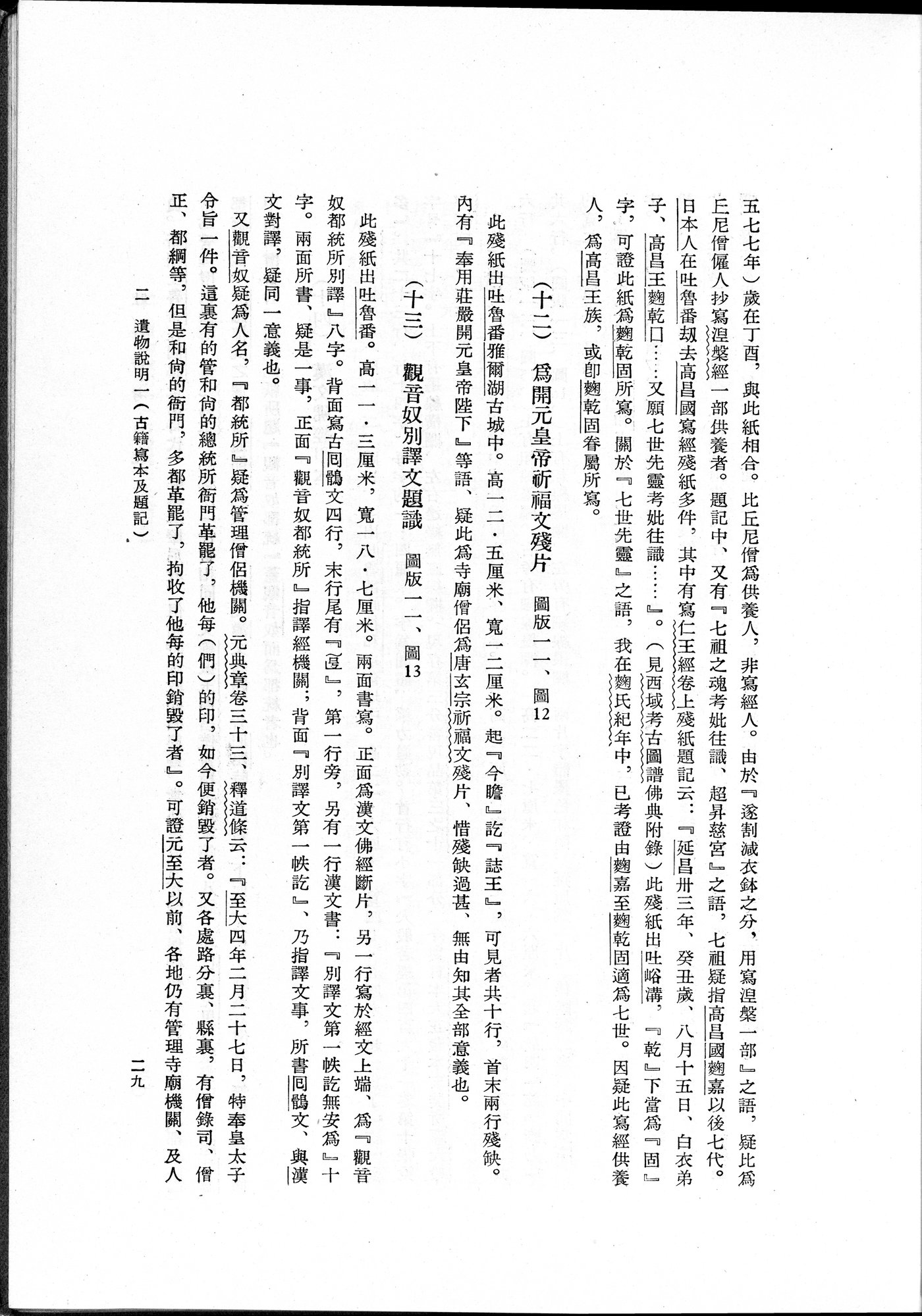 吐魯番考古記 : vol.1 / 55 ページ（白黒高解像度画像）