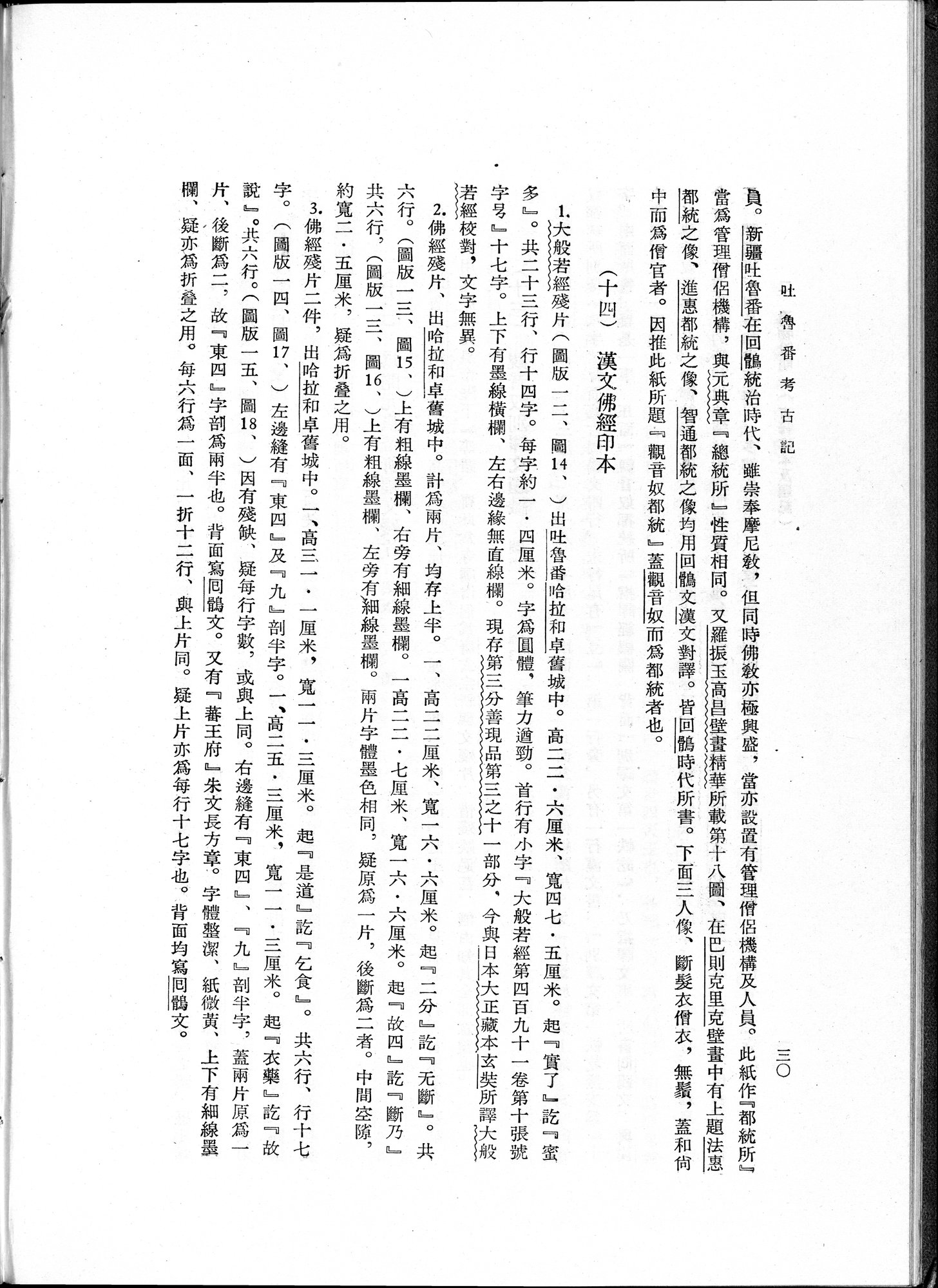 吐魯番考古記 : vol.1 / 56 ページ（白黒高解像度画像）