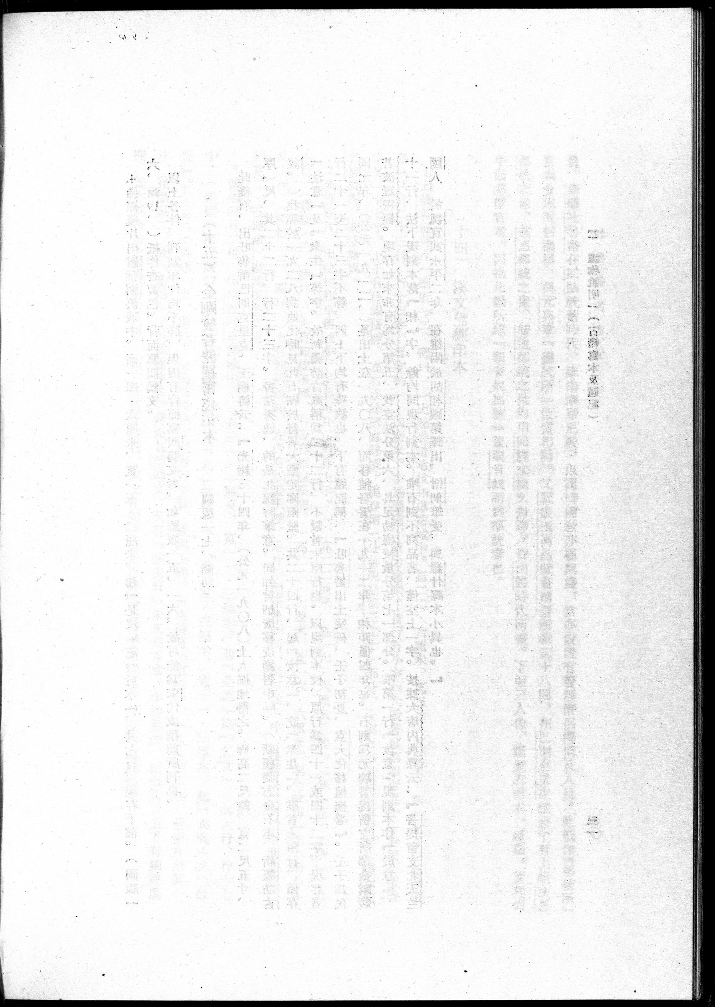 吐魯番考古記 : vol.1 / Page 58 (Grayscale High Resolution Image)
